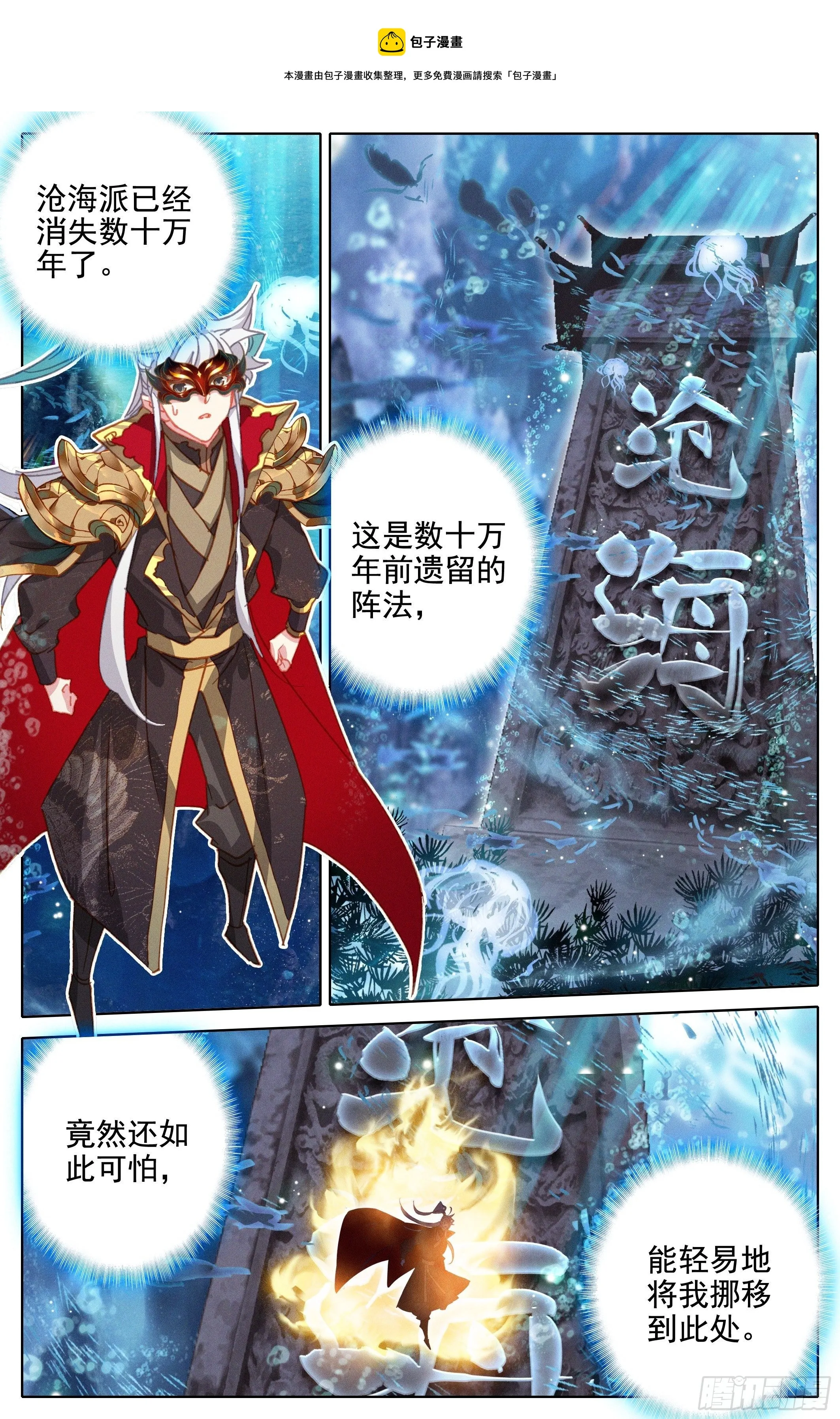沧海派 第5页