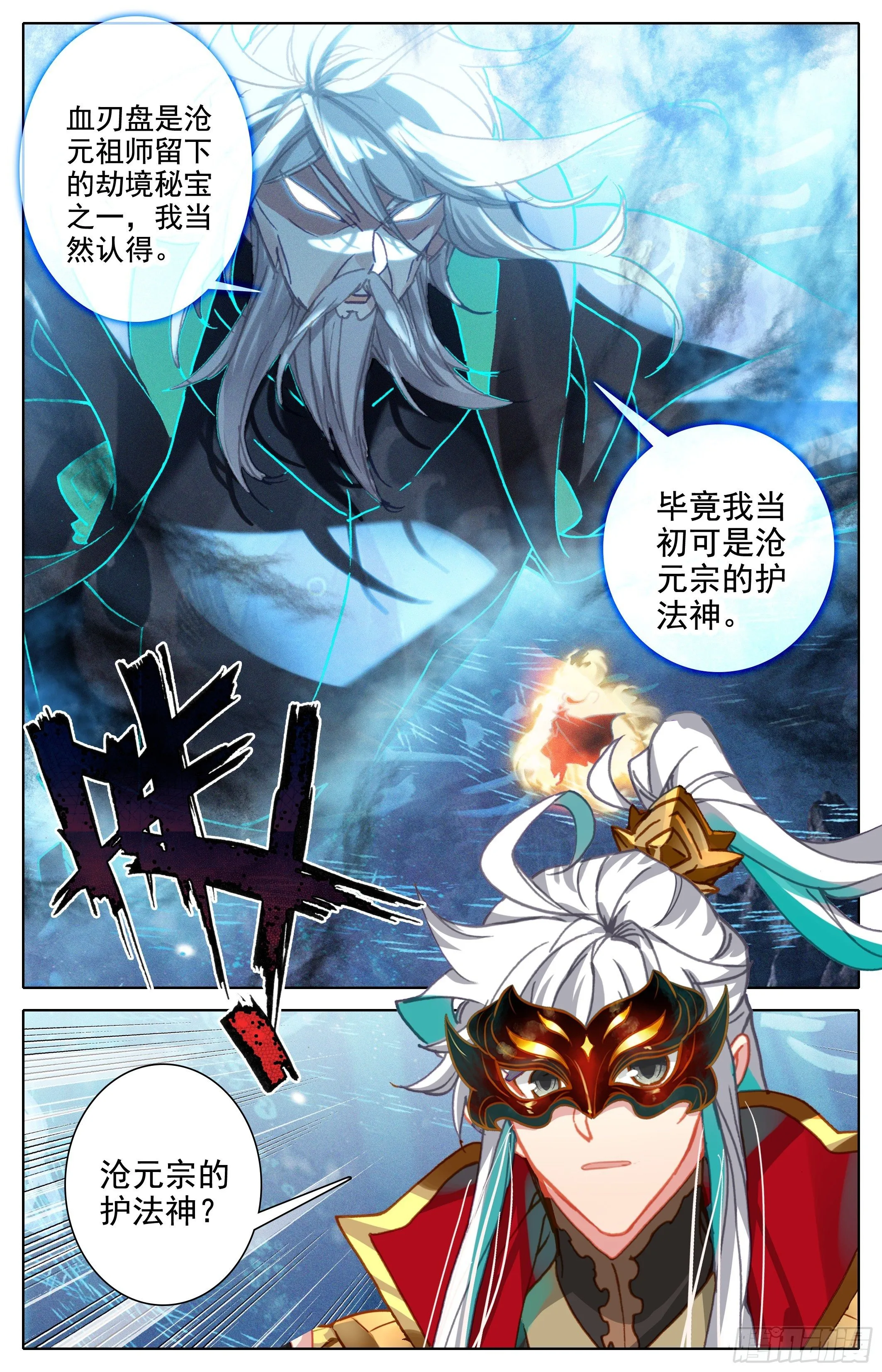 沧海派 第7页
