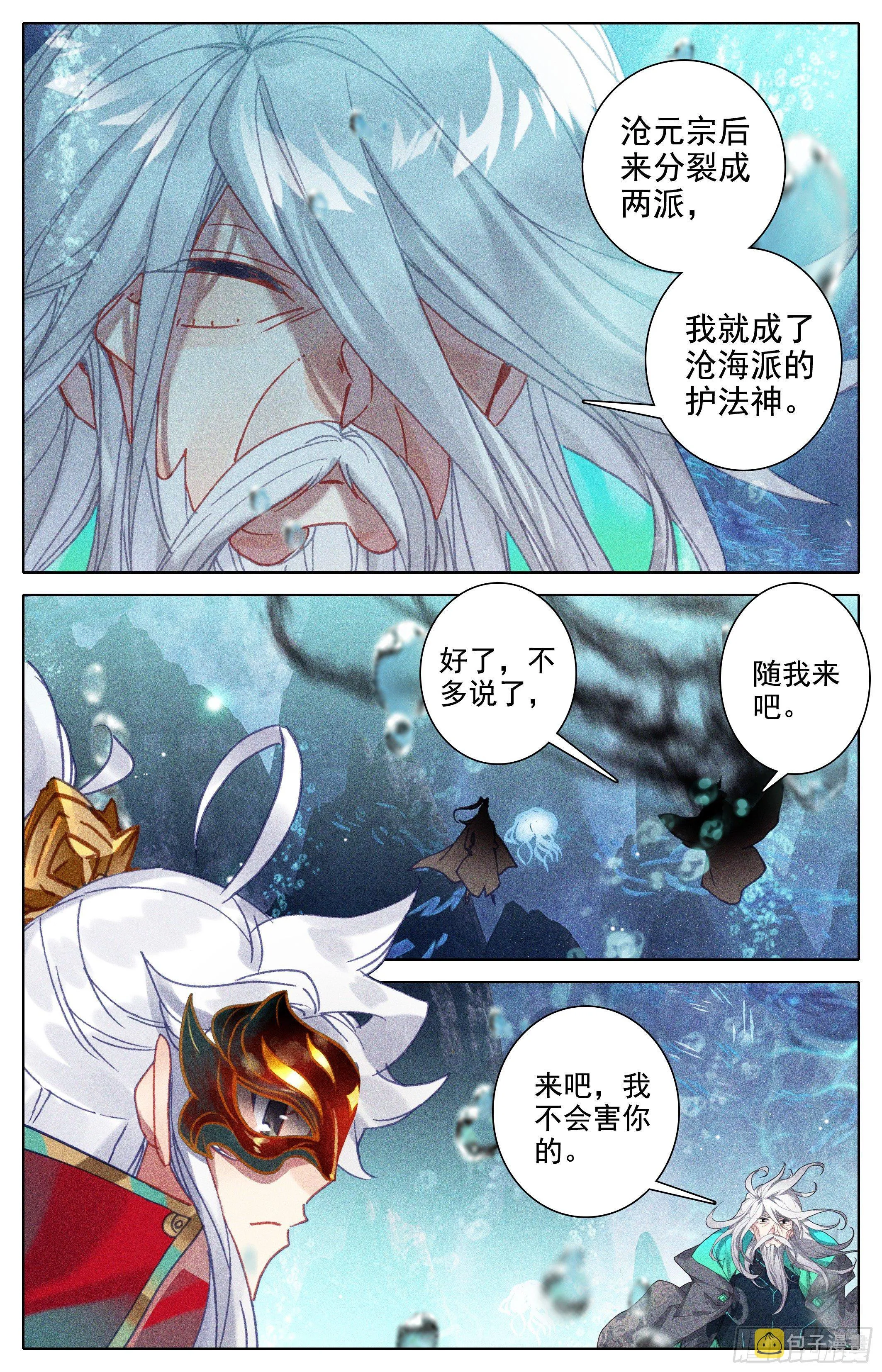 沧海派 第8页