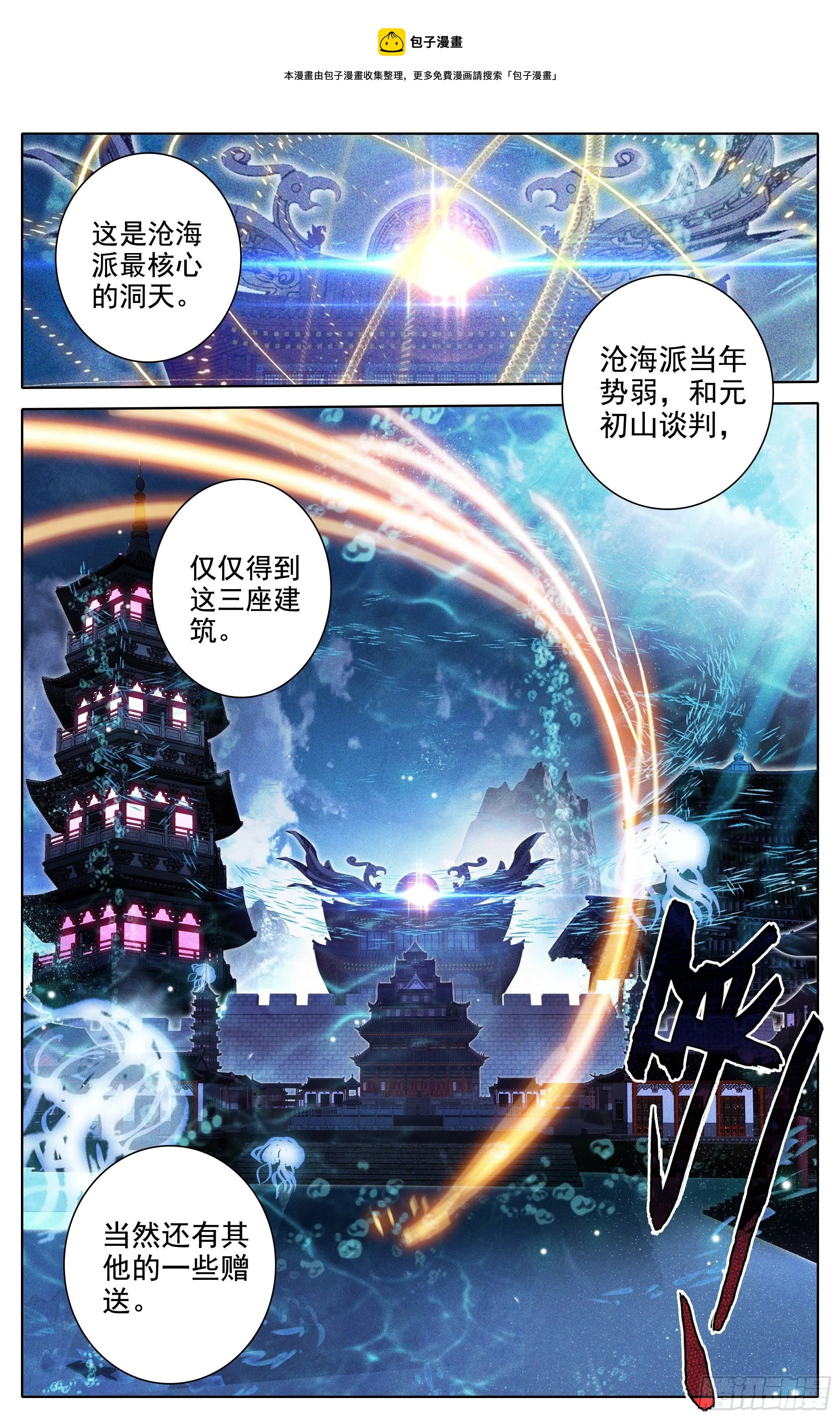 沧海派 第9页
