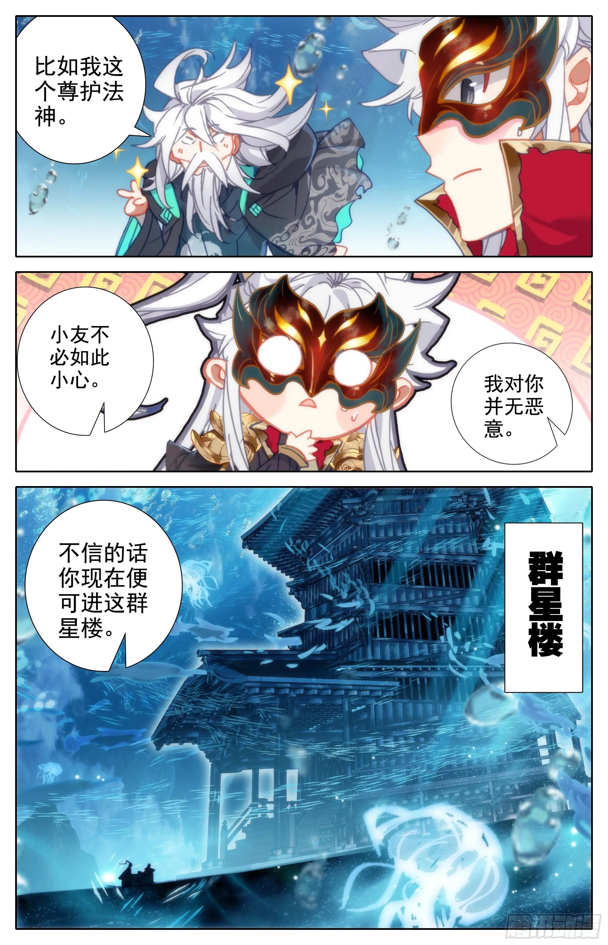 沧海派 第10页