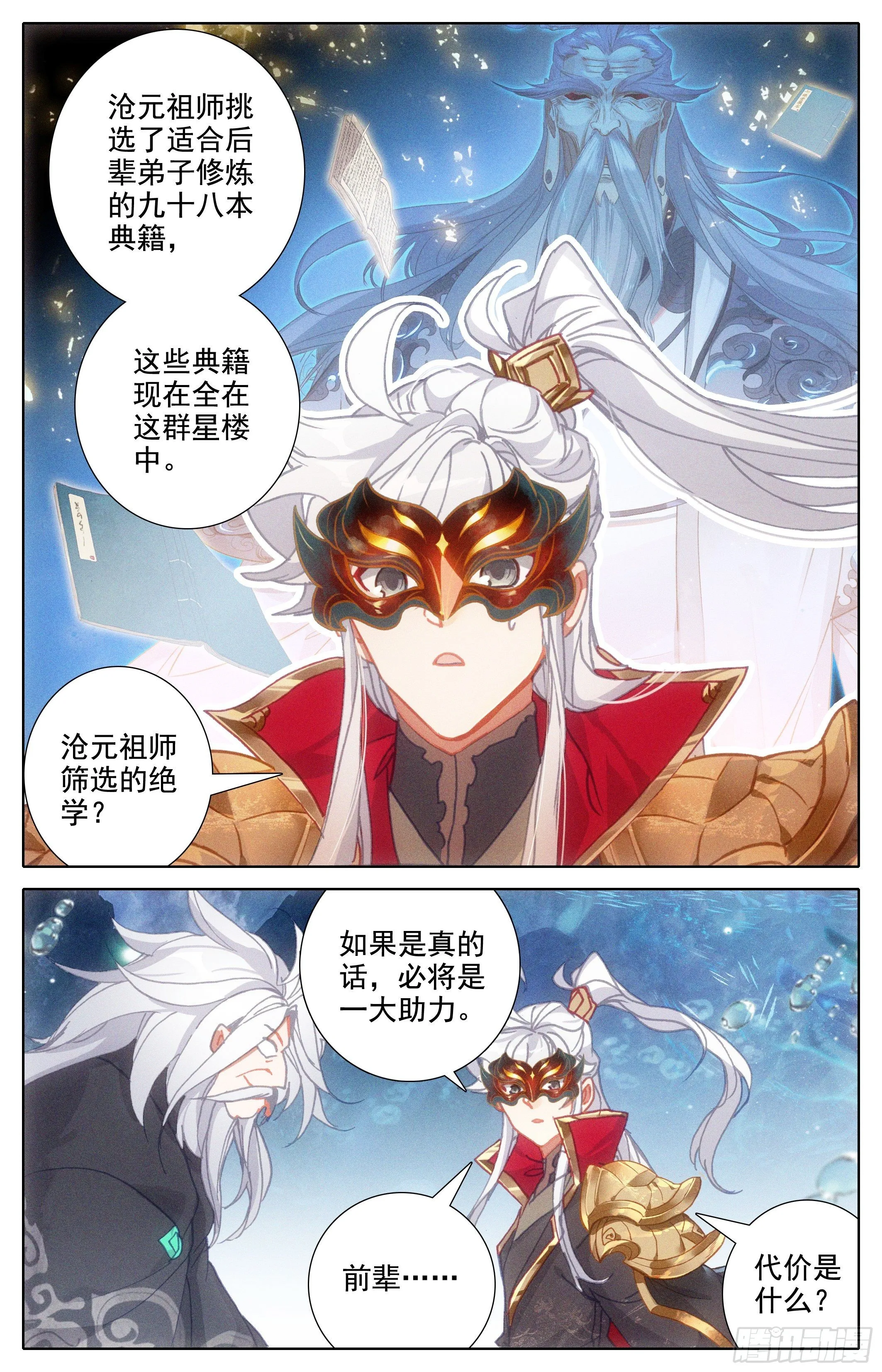 沧海派 第11页