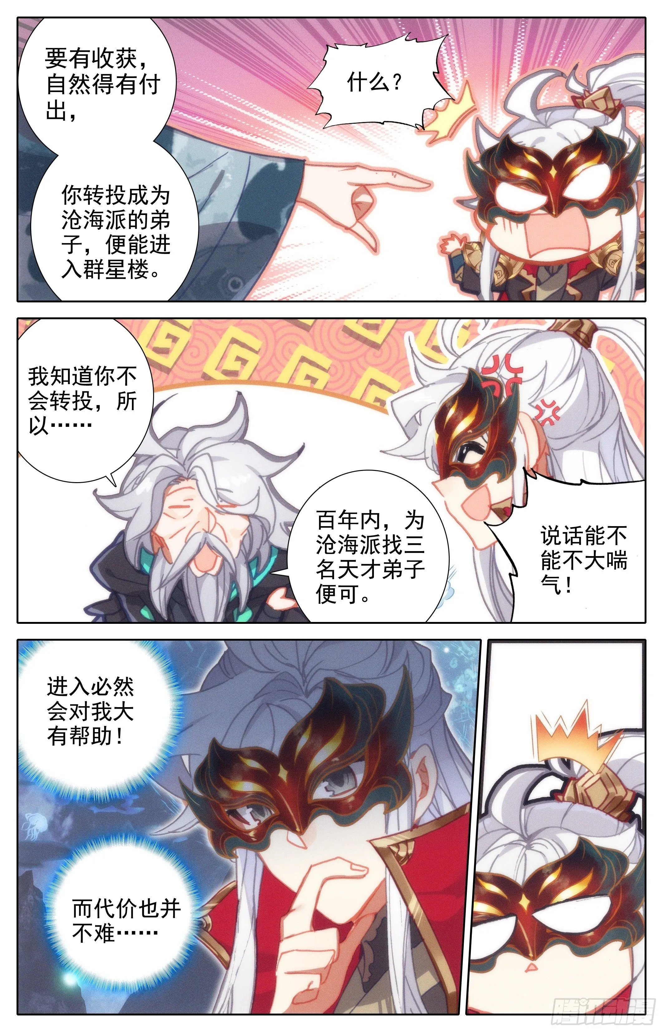 沧海派 第12页
