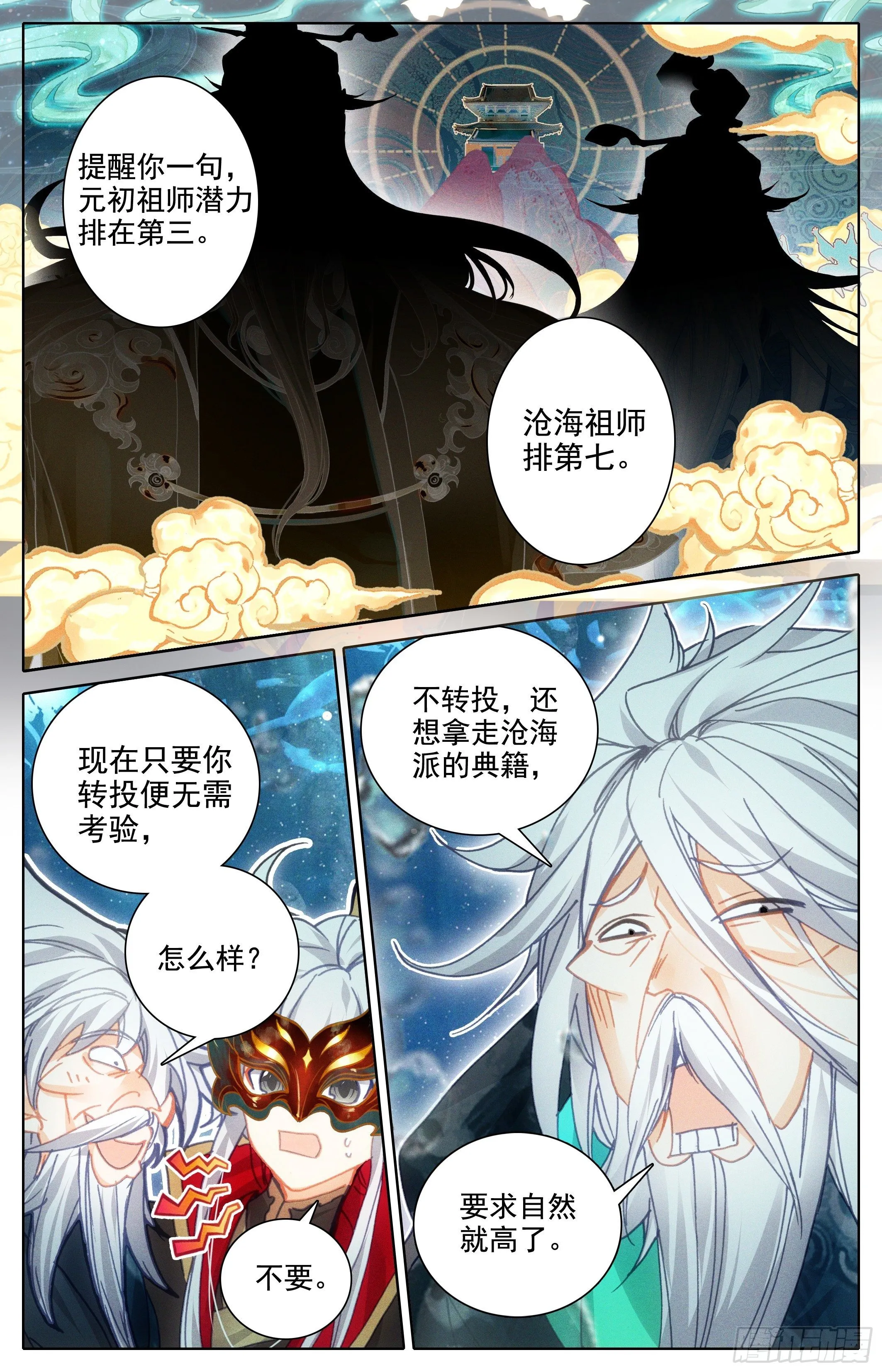 沧海派 第14页