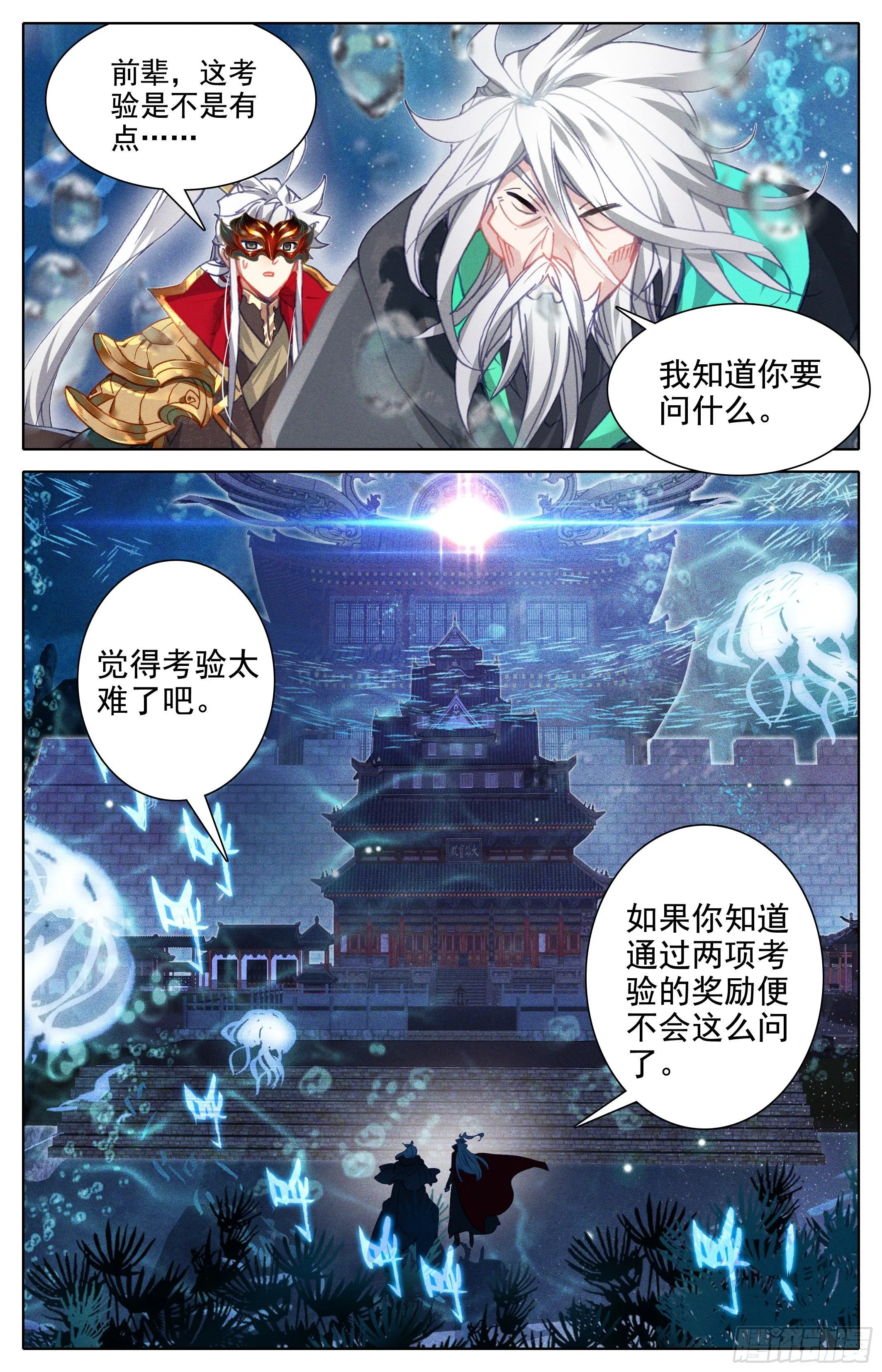 沧海派 第16页