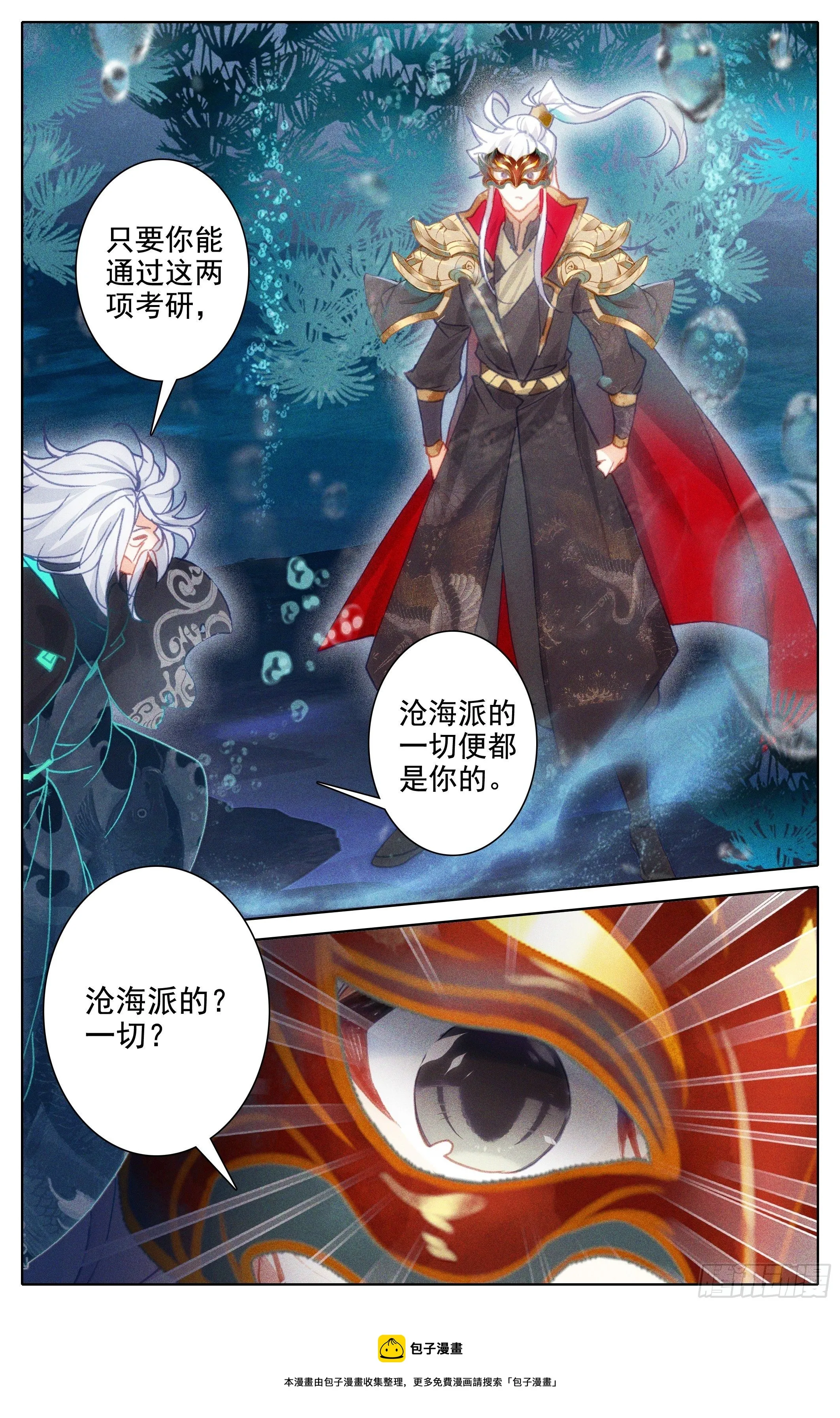 沧海派 第17页