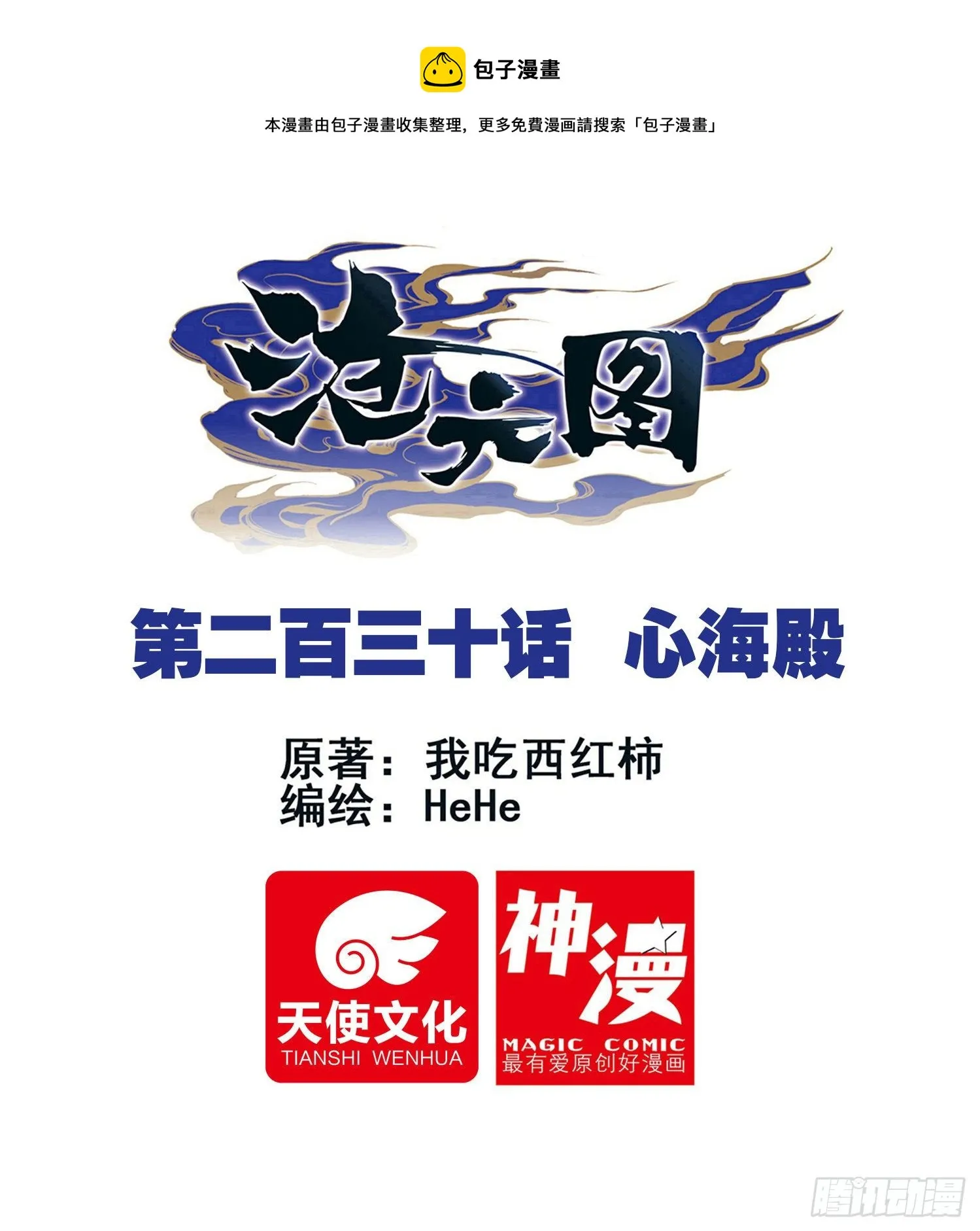 心海殿 第1页