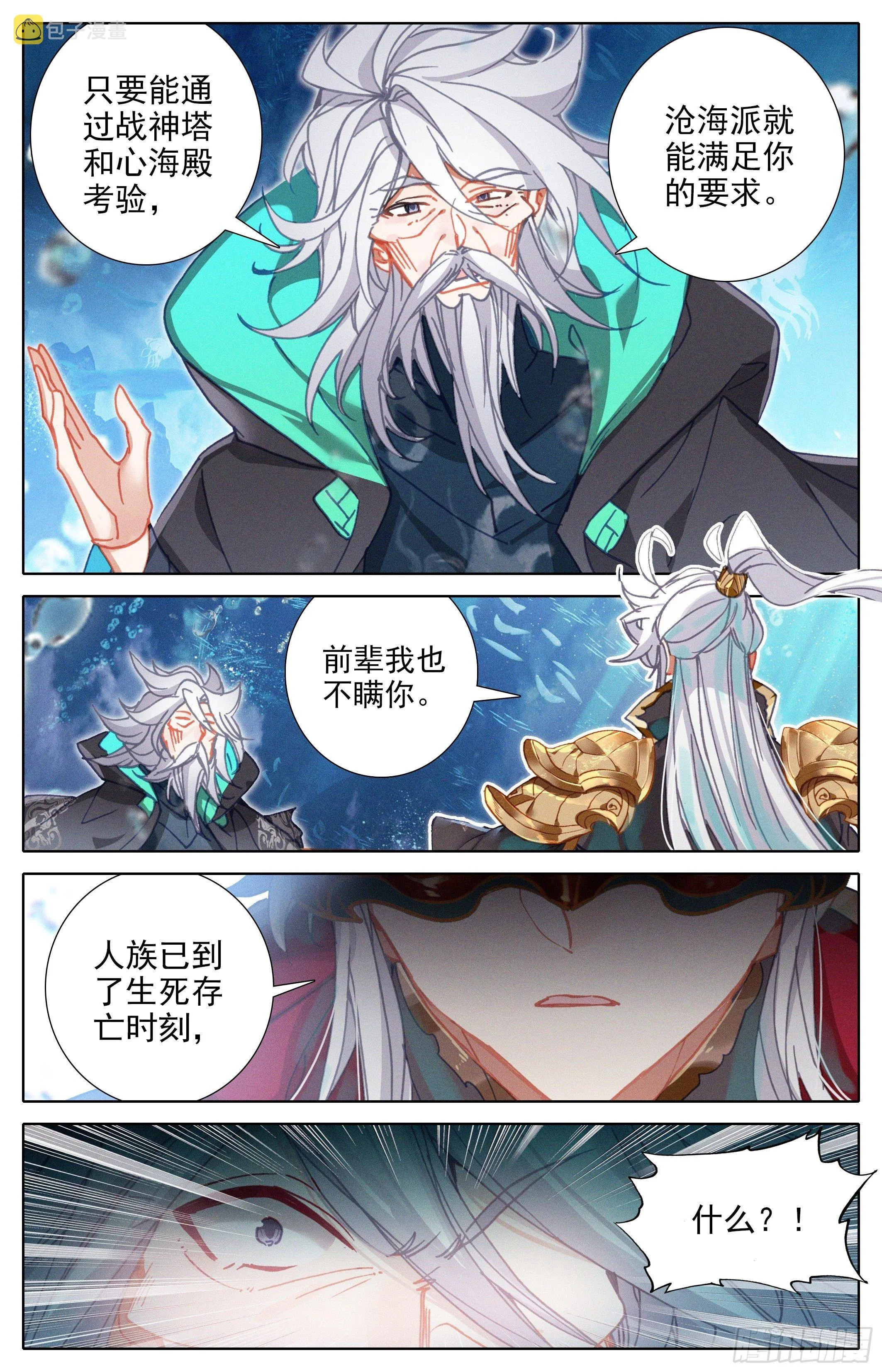 心海殿 第2页