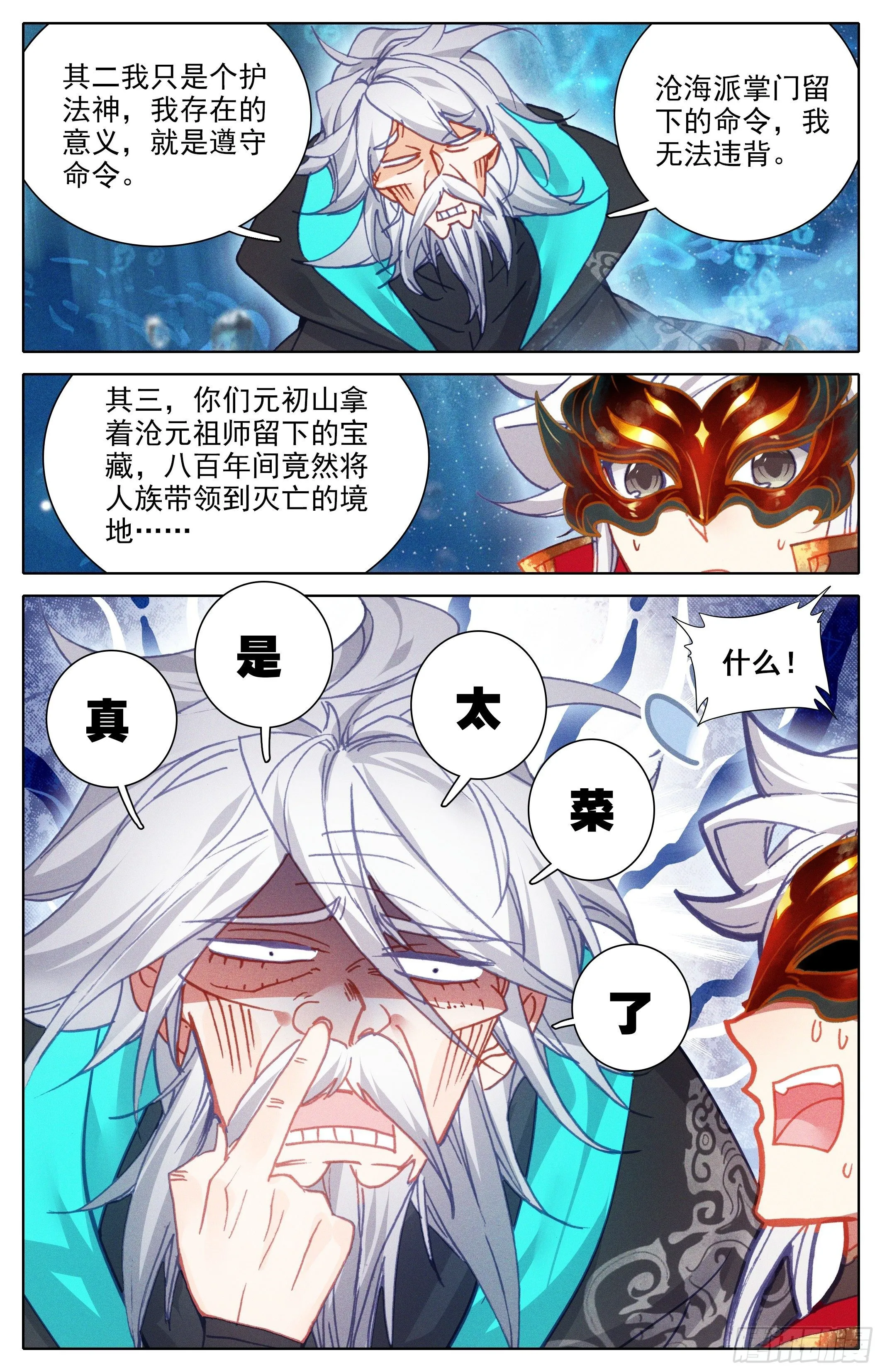 心海殿 第6页