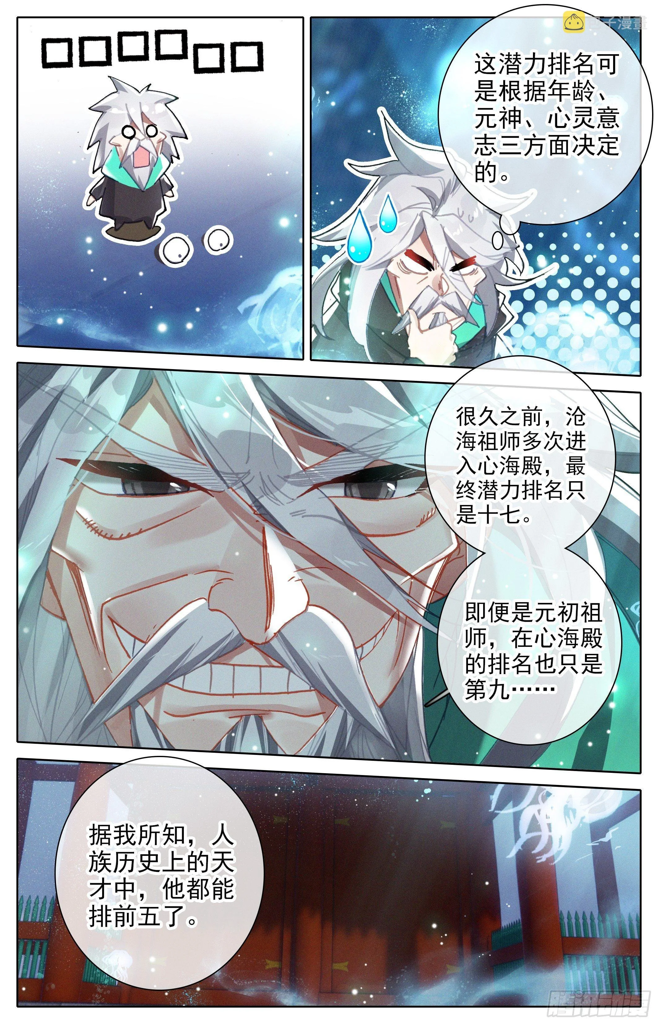 心海殿 第16页