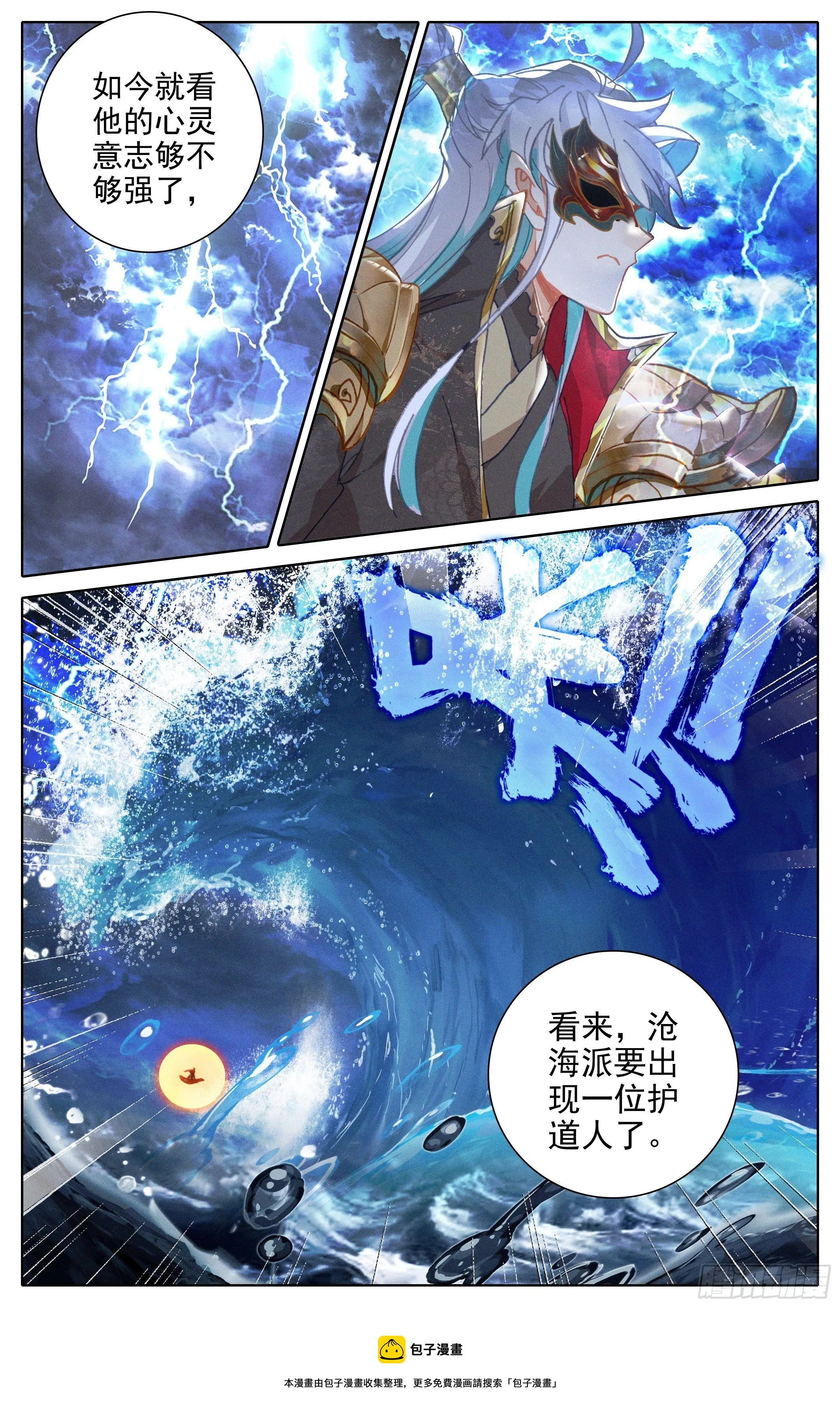 心海殿 第17页