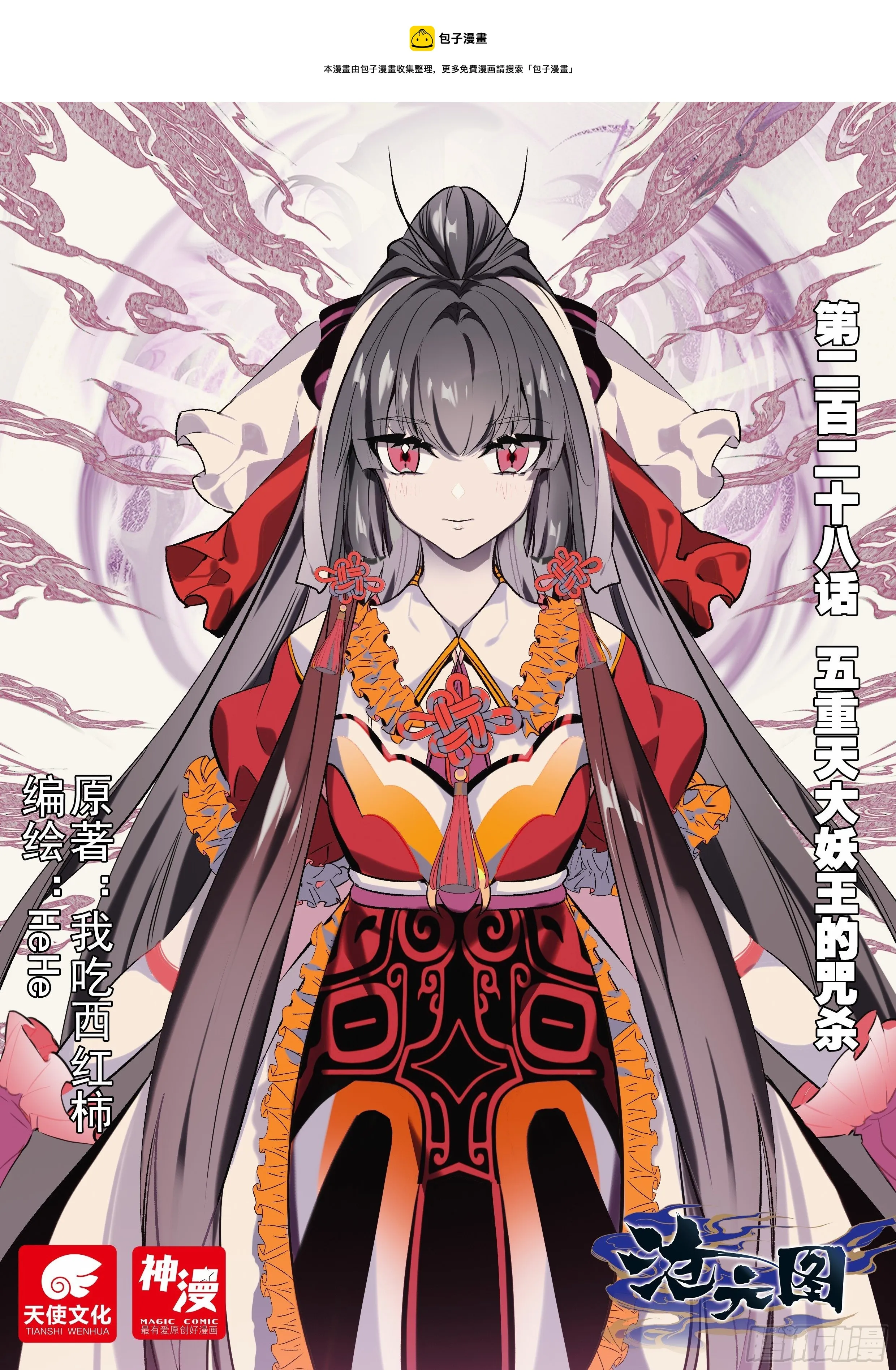 五重天大妖王的咒杀 第1页