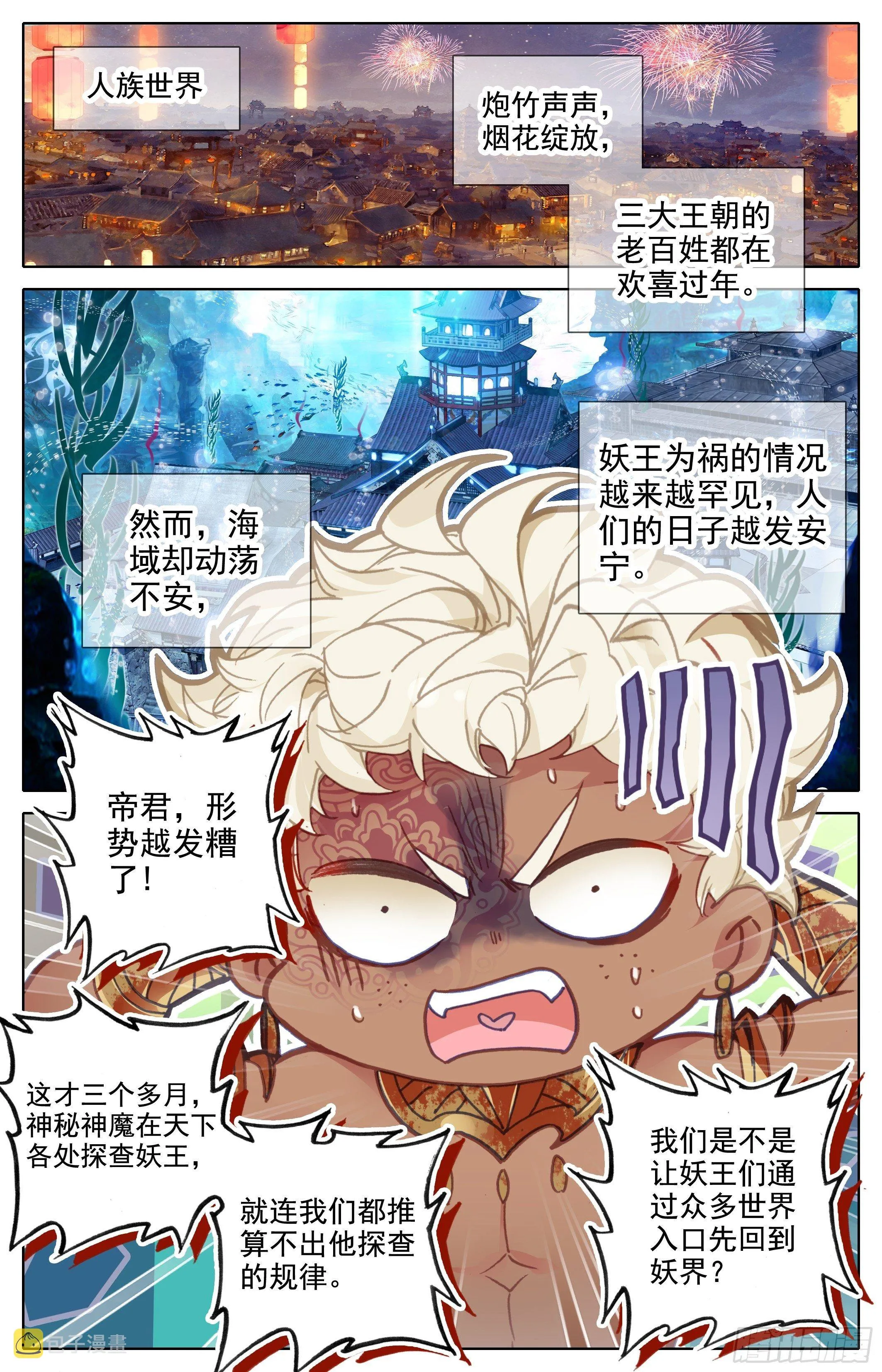 五重天大妖王的咒杀 第2页