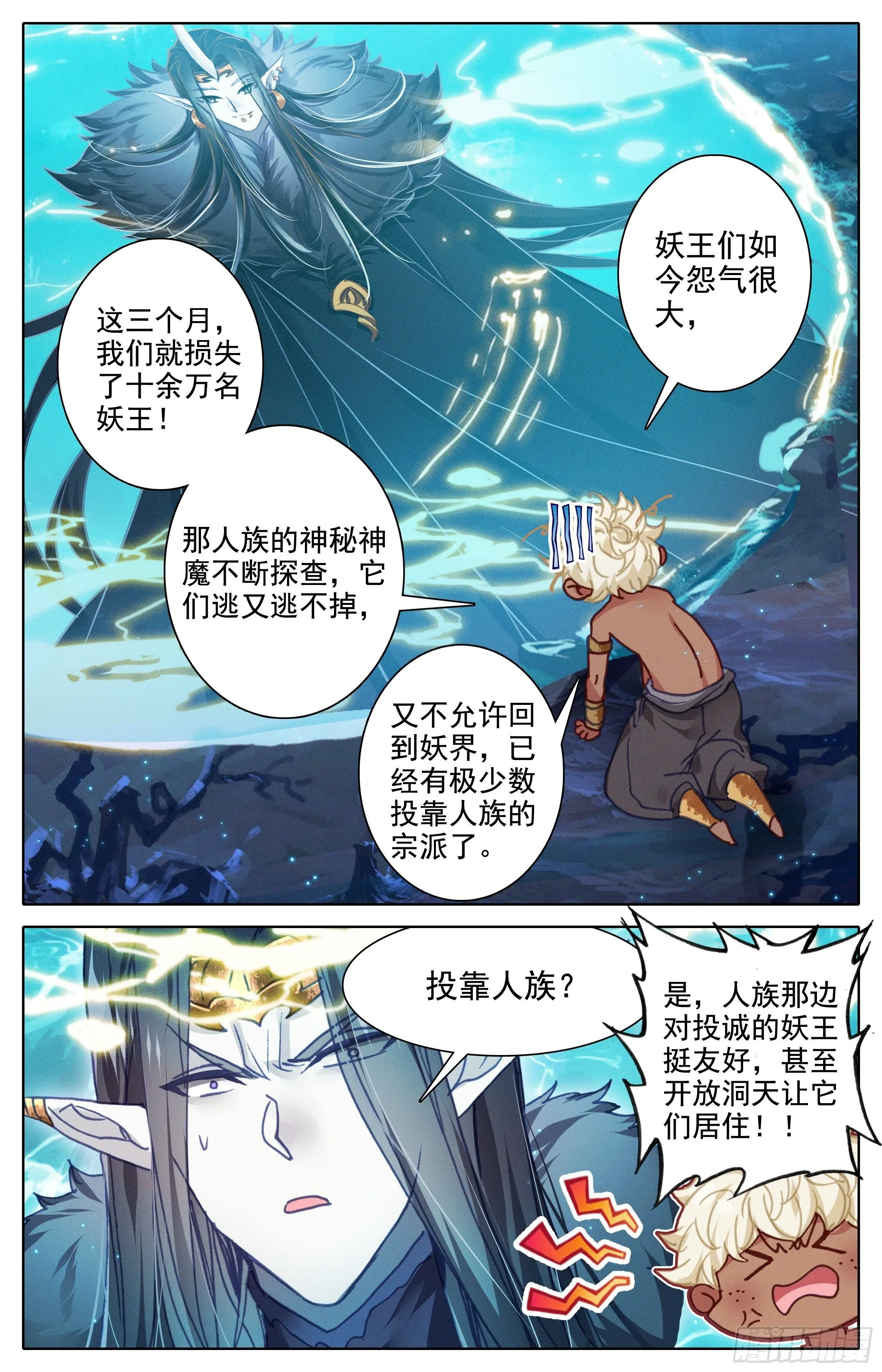 五重天大妖王的咒杀 第3页