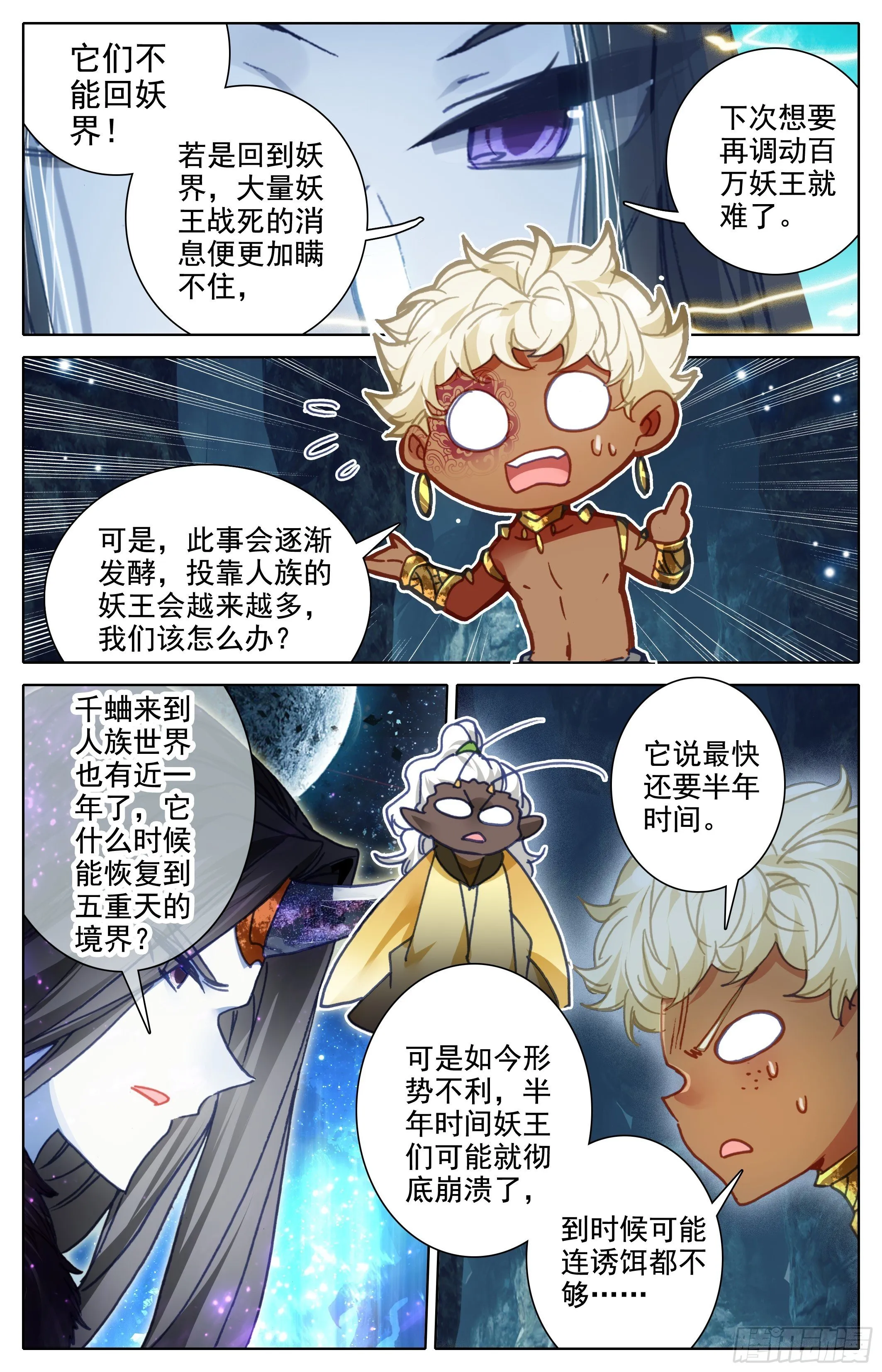 五重天大妖王的咒杀 第4页