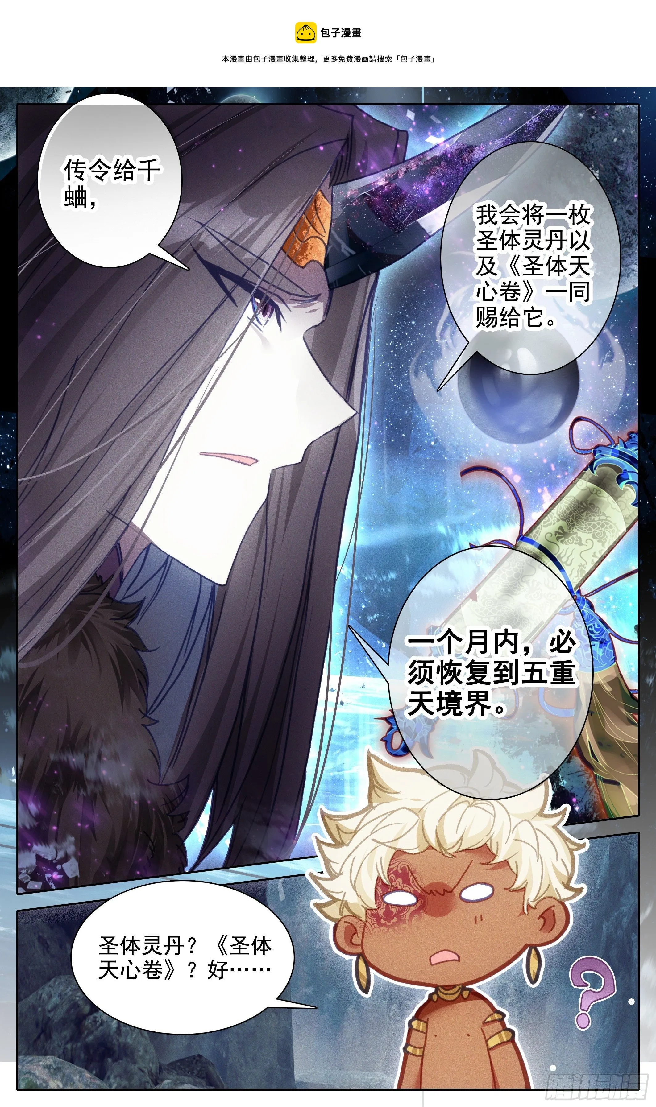 五重天大妖王的咒杀 第5页