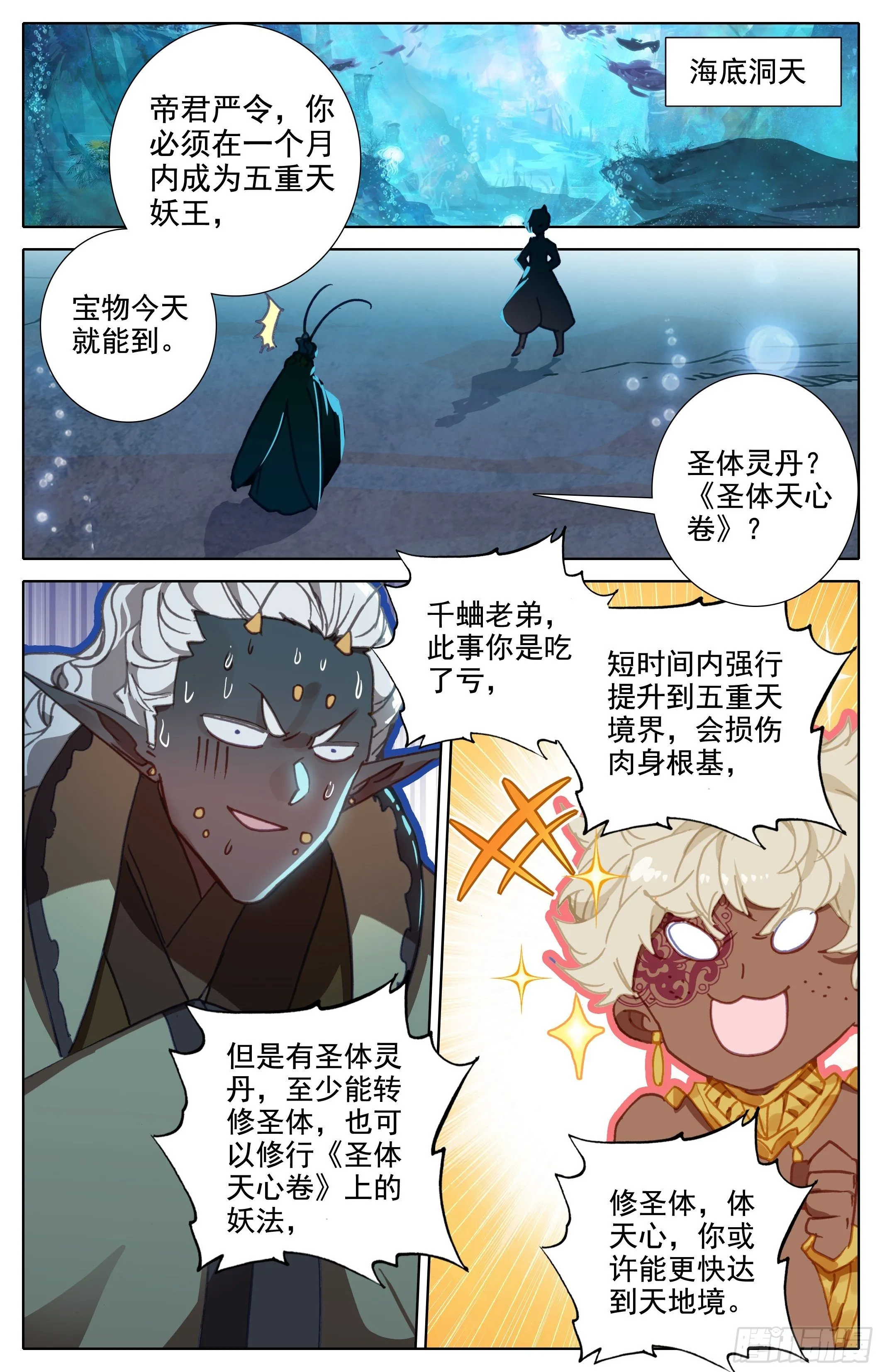 五重天大妖王的咒杀 第6页