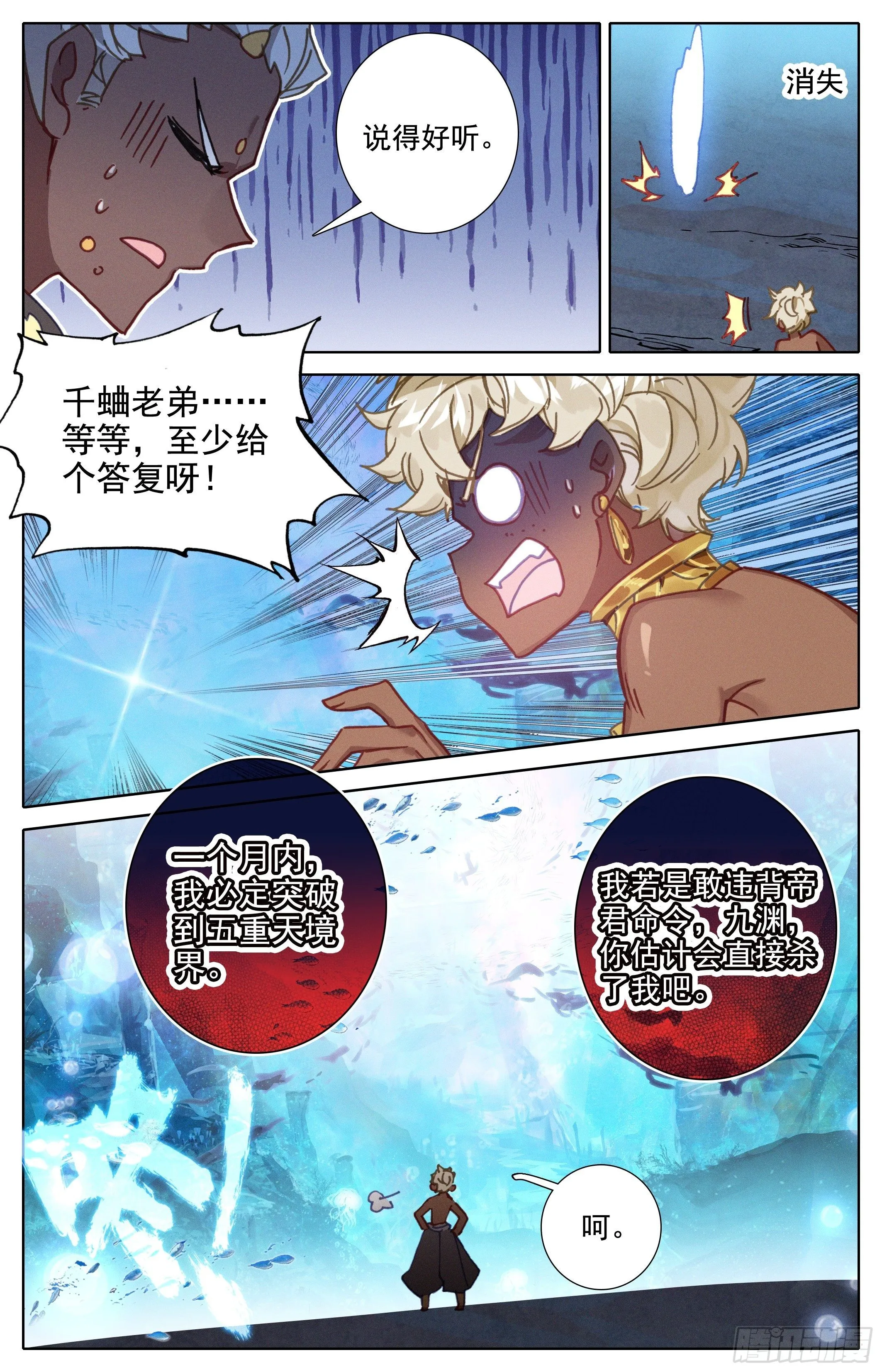 五重天大妖王的咒杀 第7页