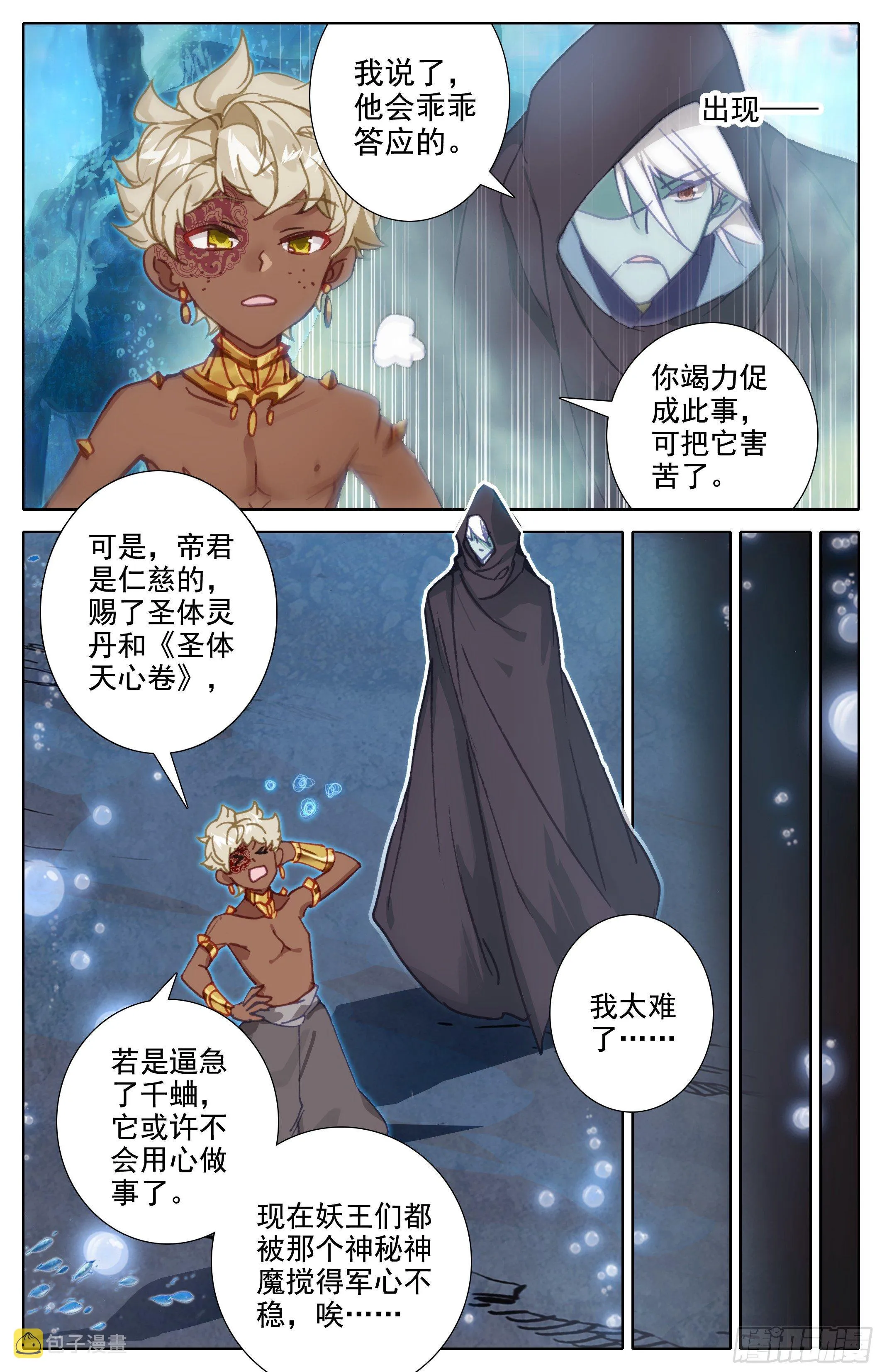 五重天大妖王的咒杀 第8页