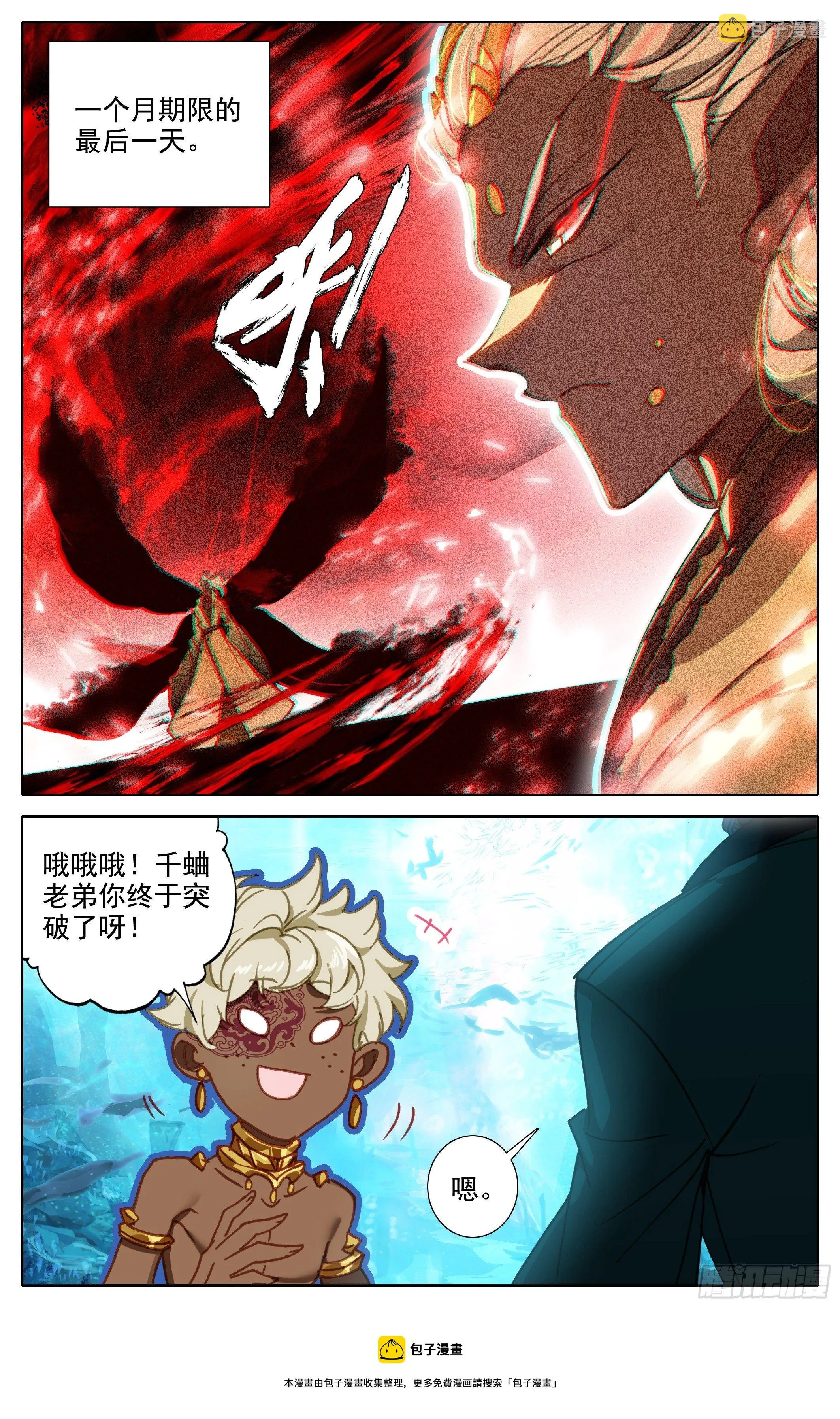 五重天大妖王的咒杀 第9页