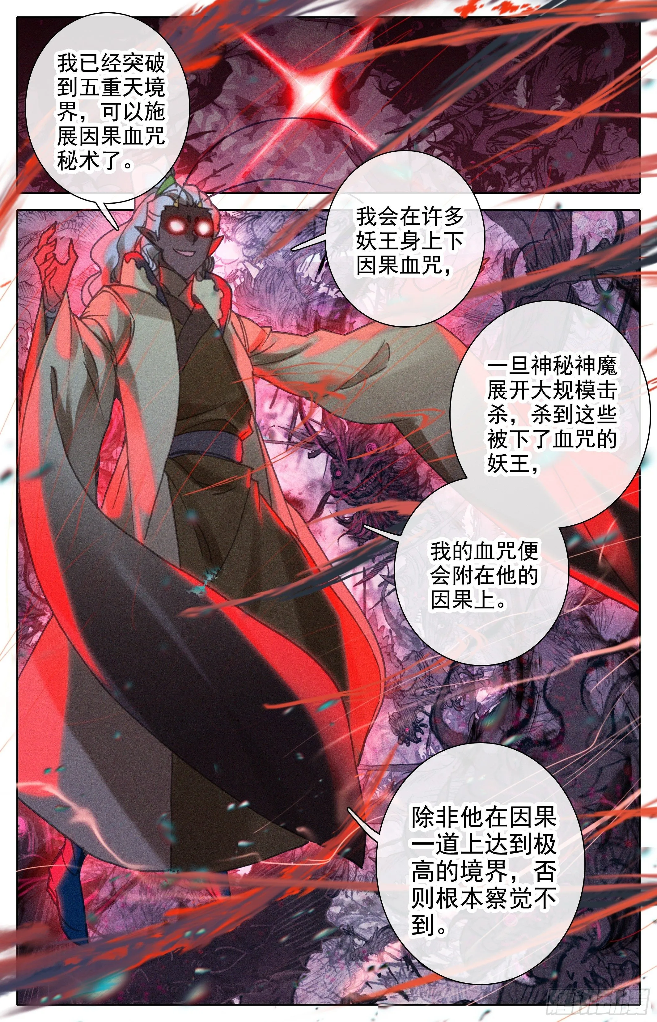 五重天大妖王的咒杀 第10页