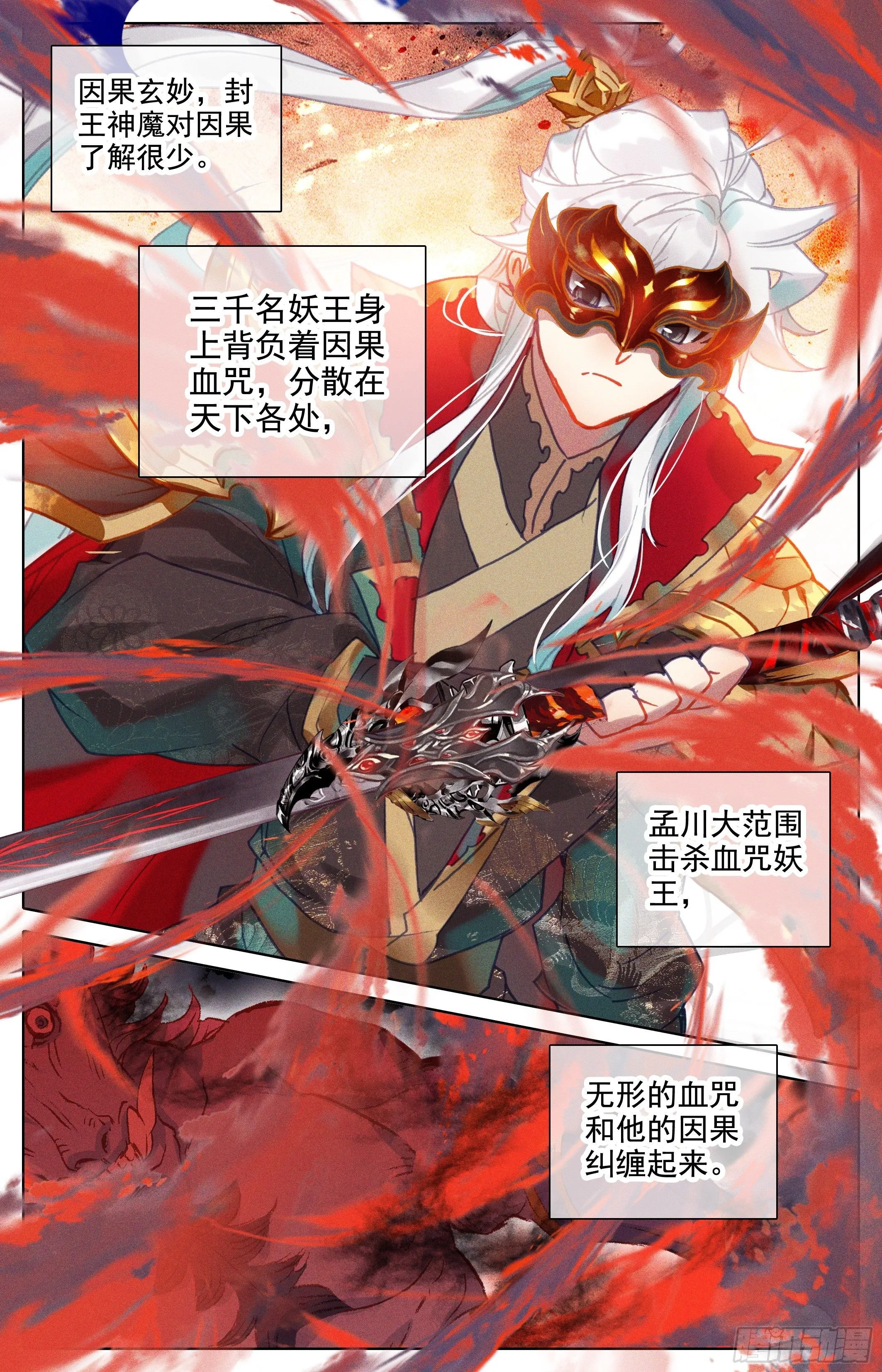 五重天大妖王的咒杀 第12页