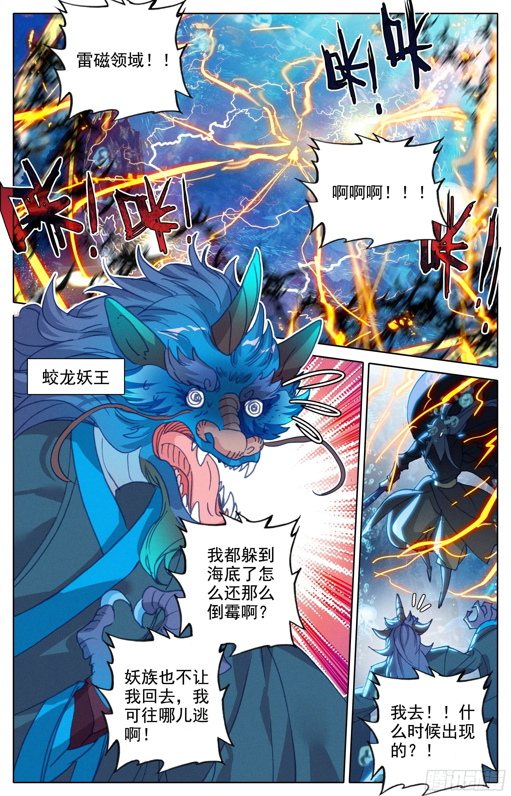 五重天大妖王的咒杀 第14页