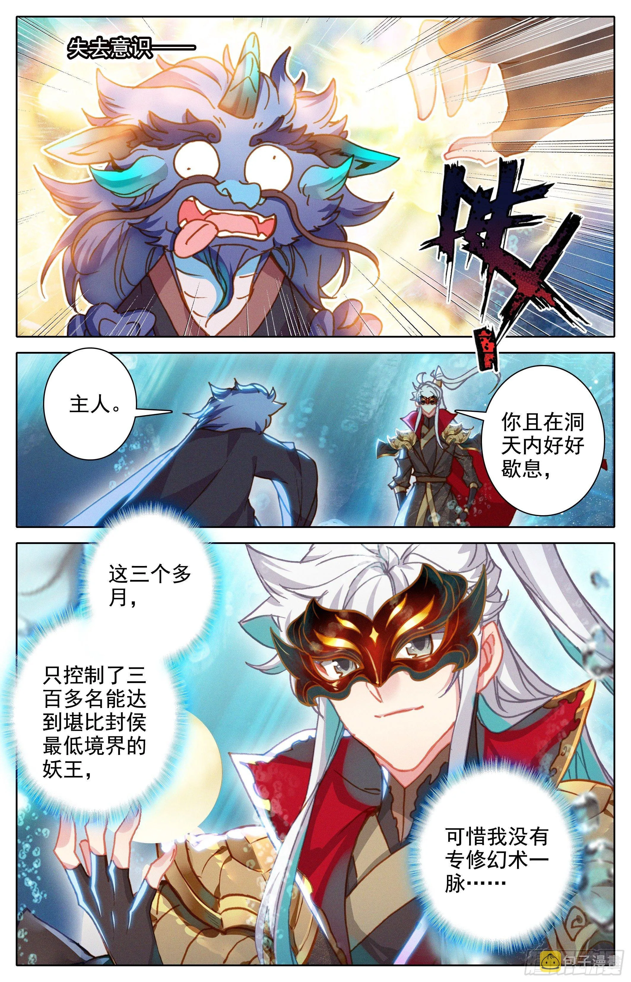 五重天大妖王的咒杀 第15页