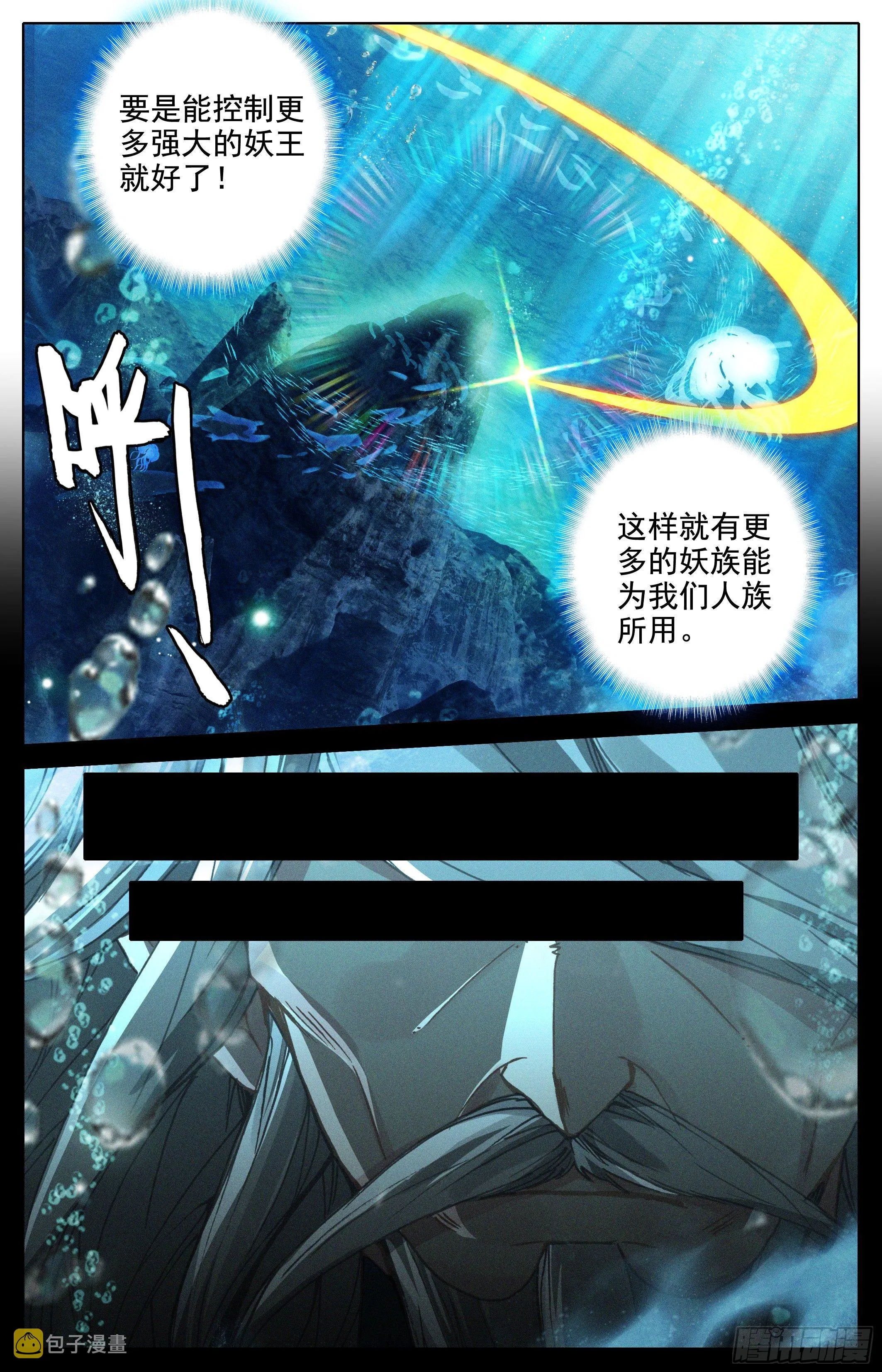 五重天大妖王的咒杀 第16页