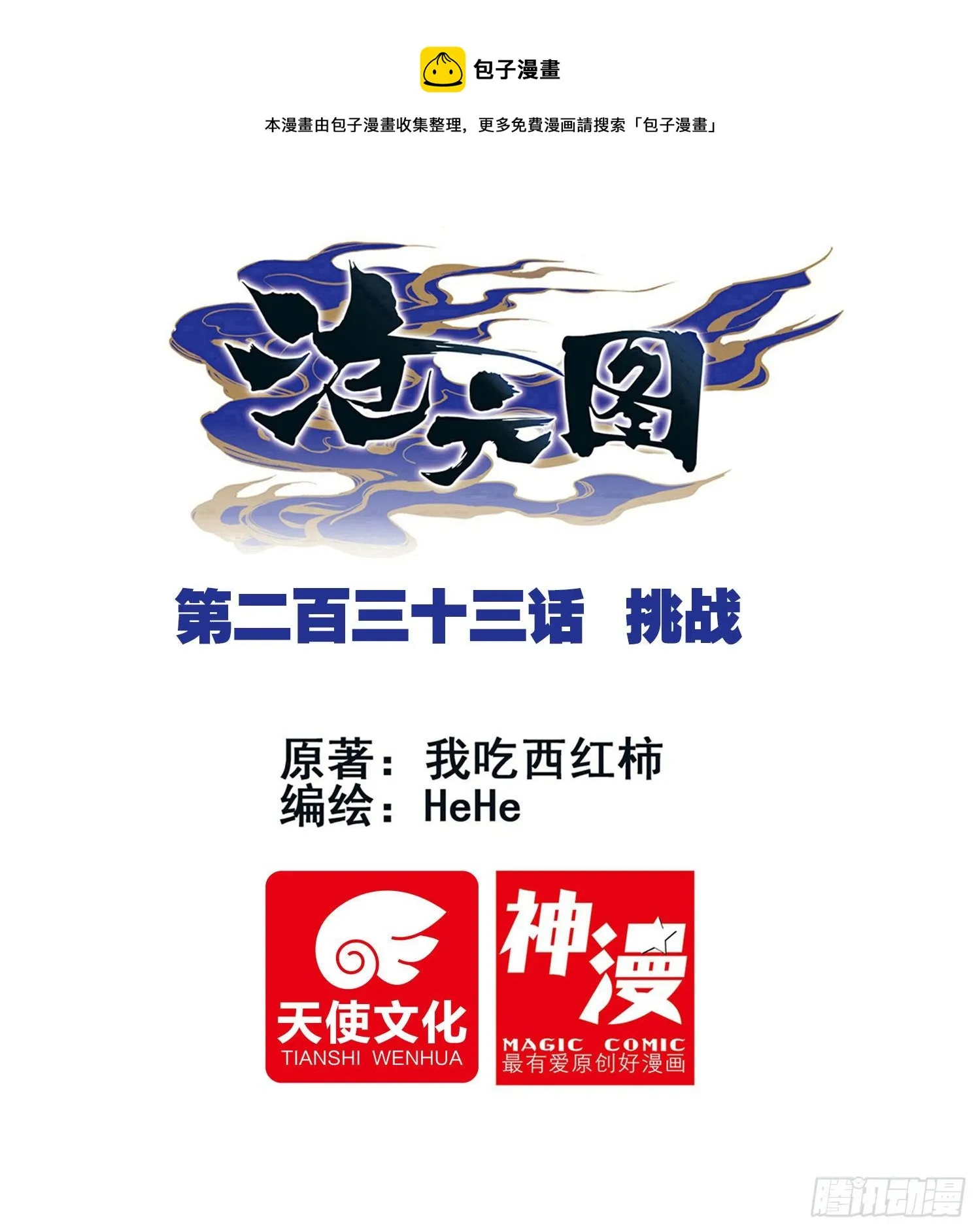挑战 第1页