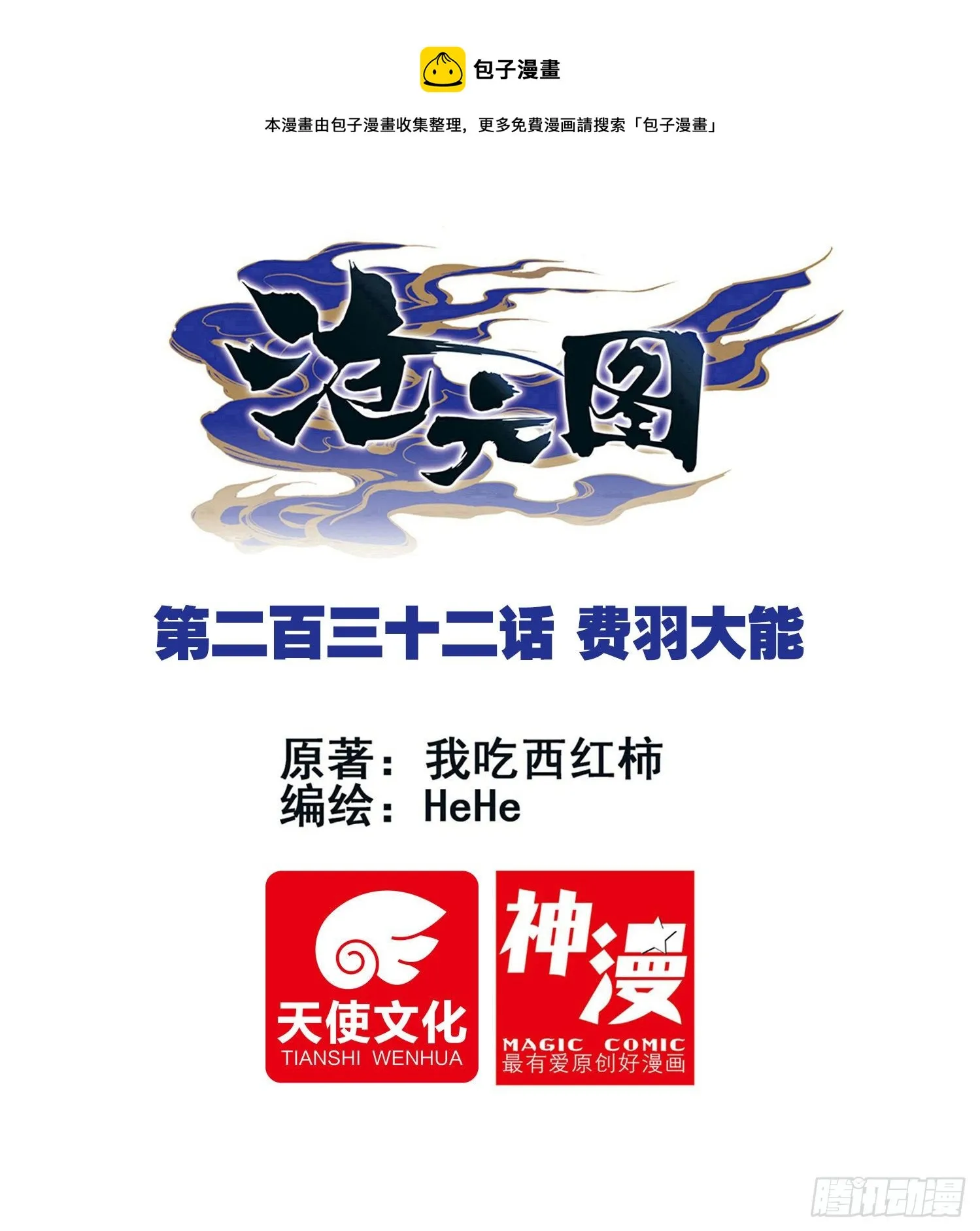 费羽大能 第1页