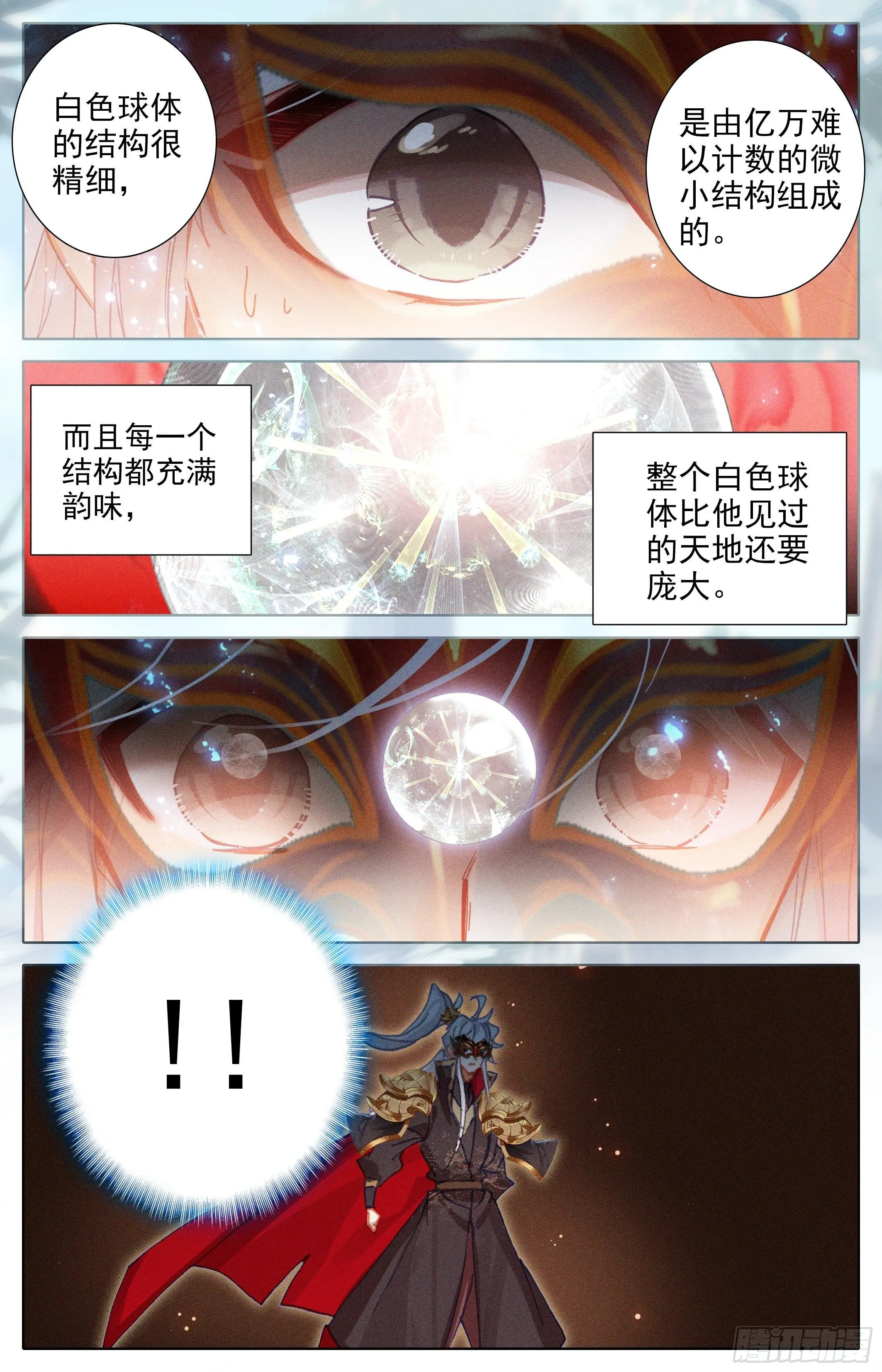 费羽大能 第3页