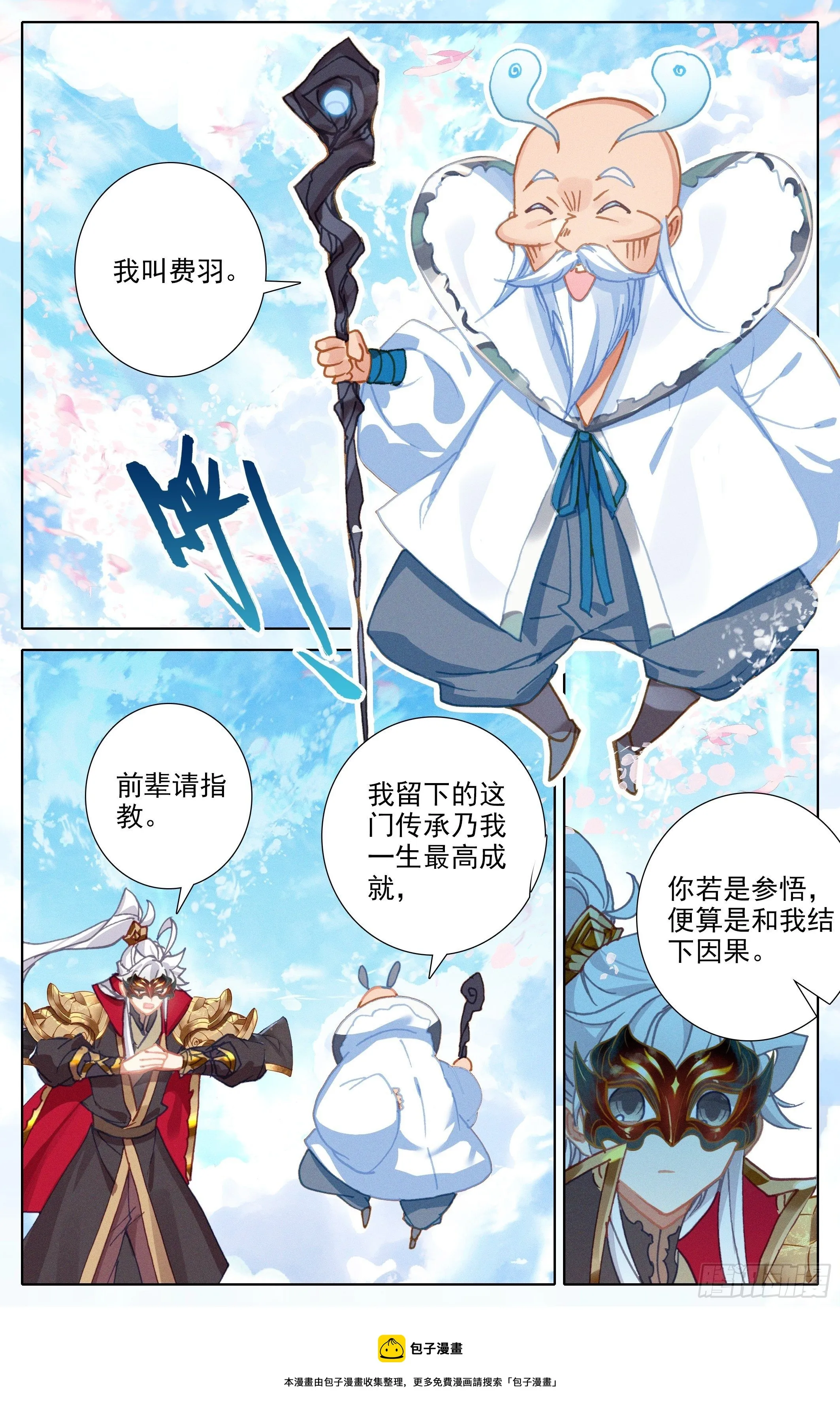费羽大能 第5页