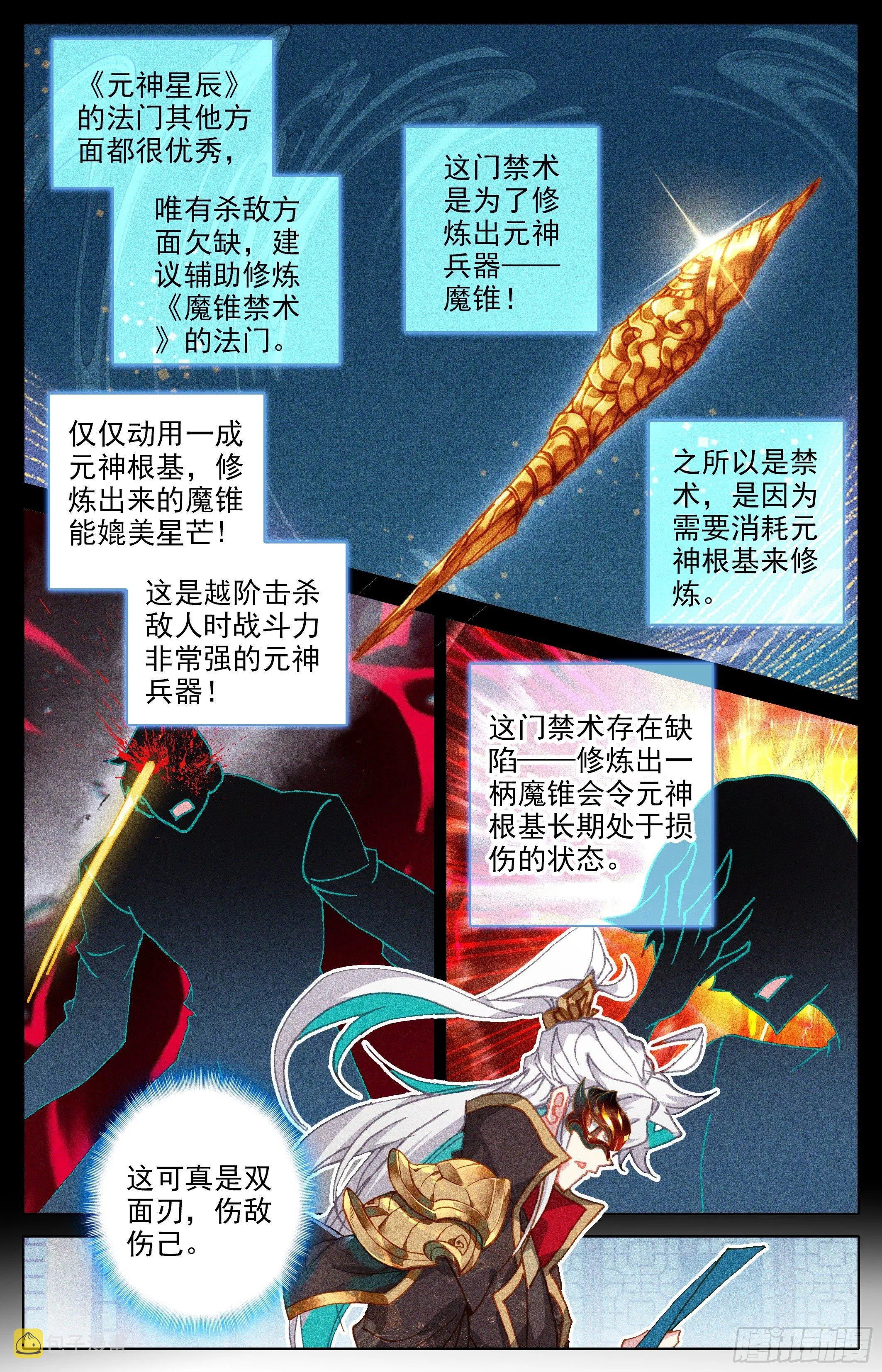 费羽大能 第12页
