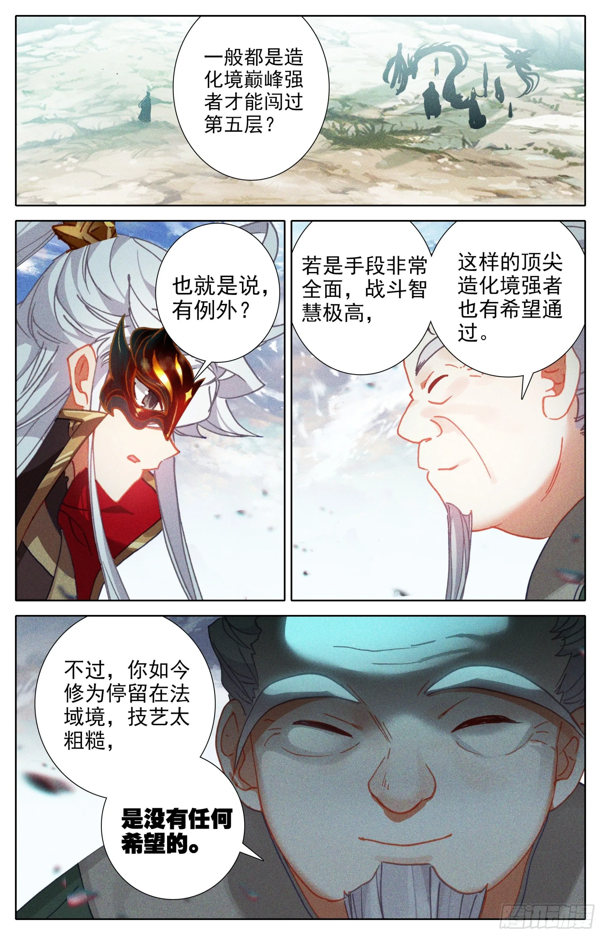 爆发的孟川 第2页