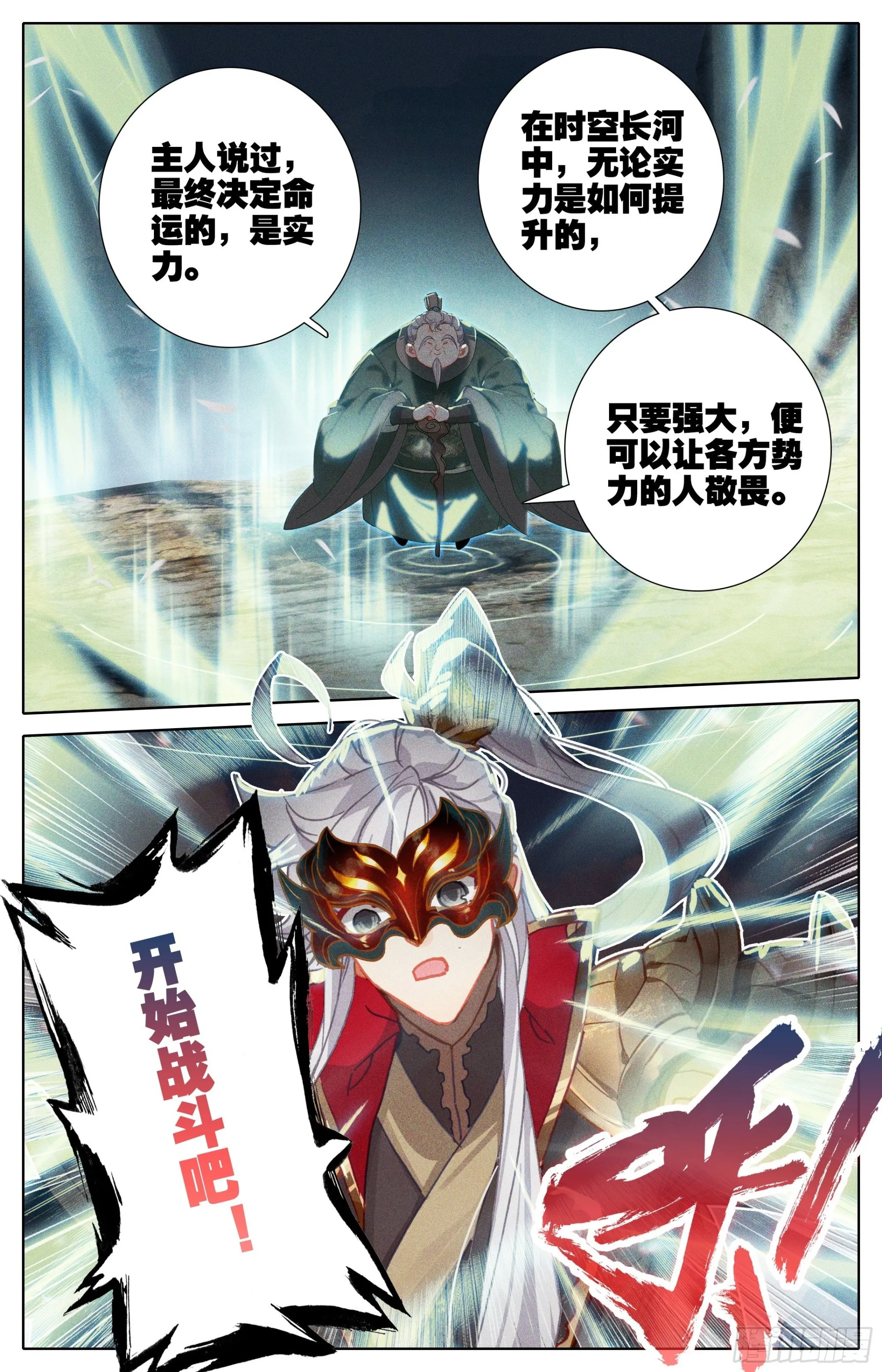 爆发的孟川 第3页