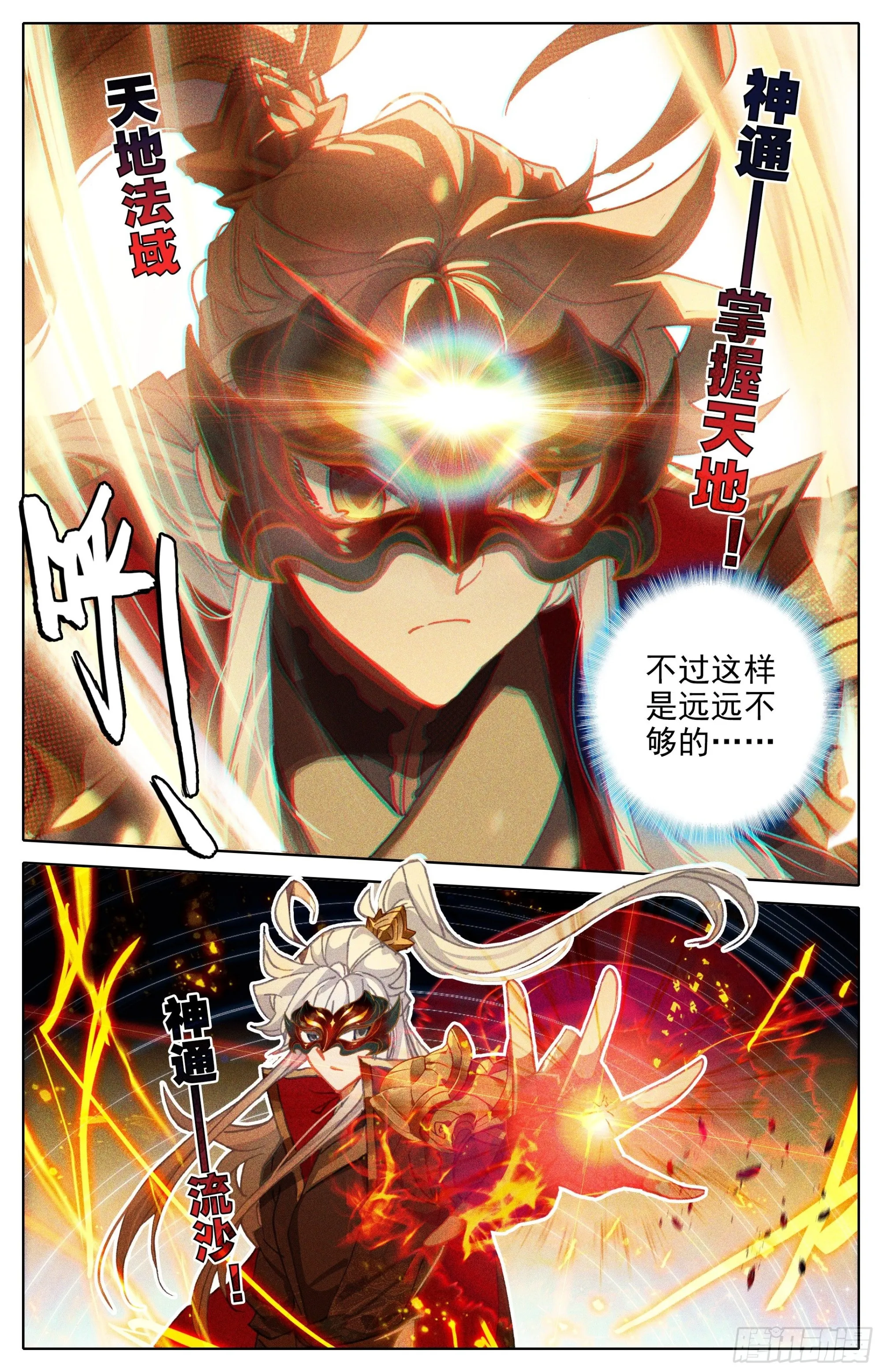 爆发的孟川 第6页
