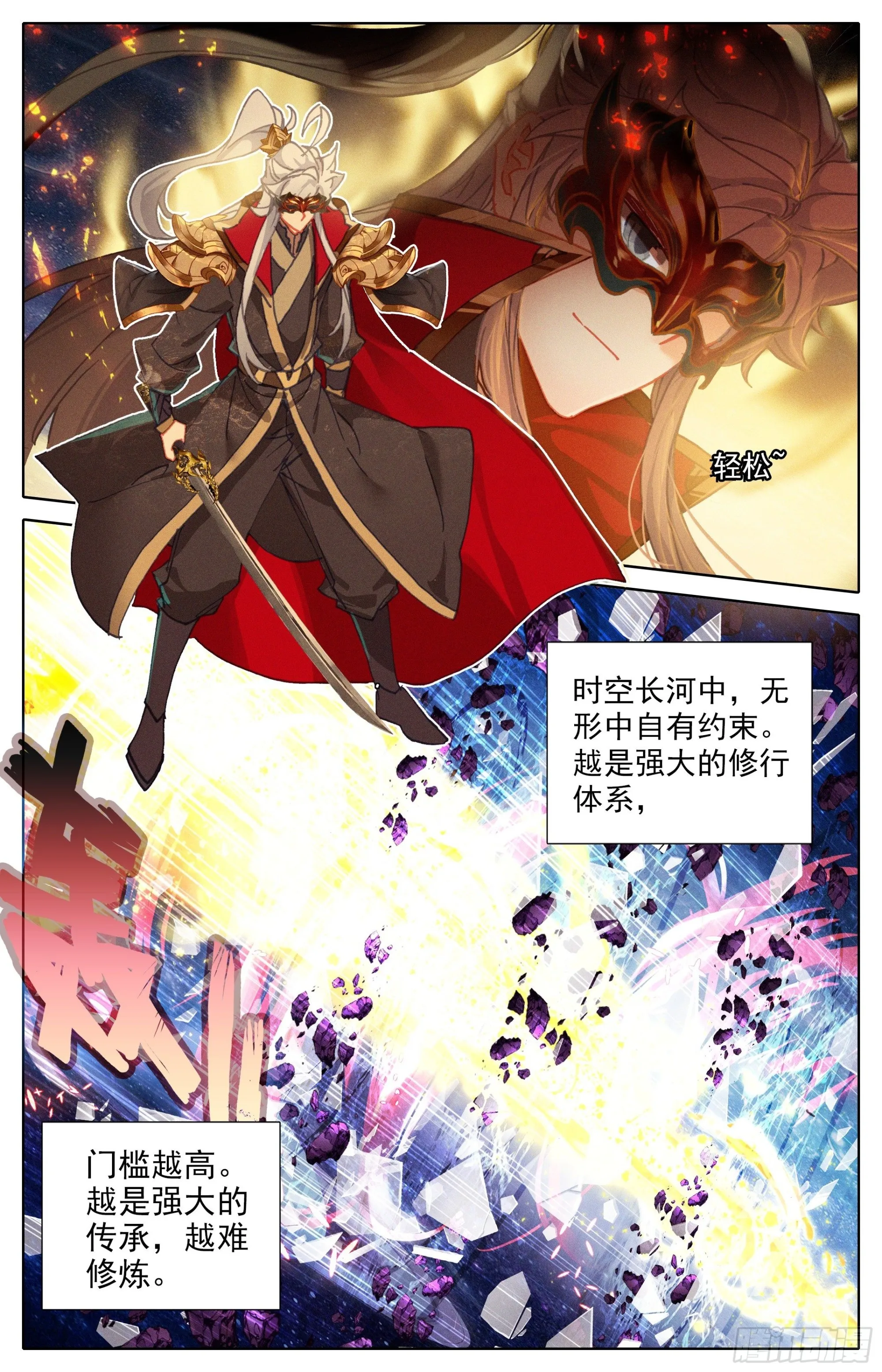 爆发的孟川 第7页