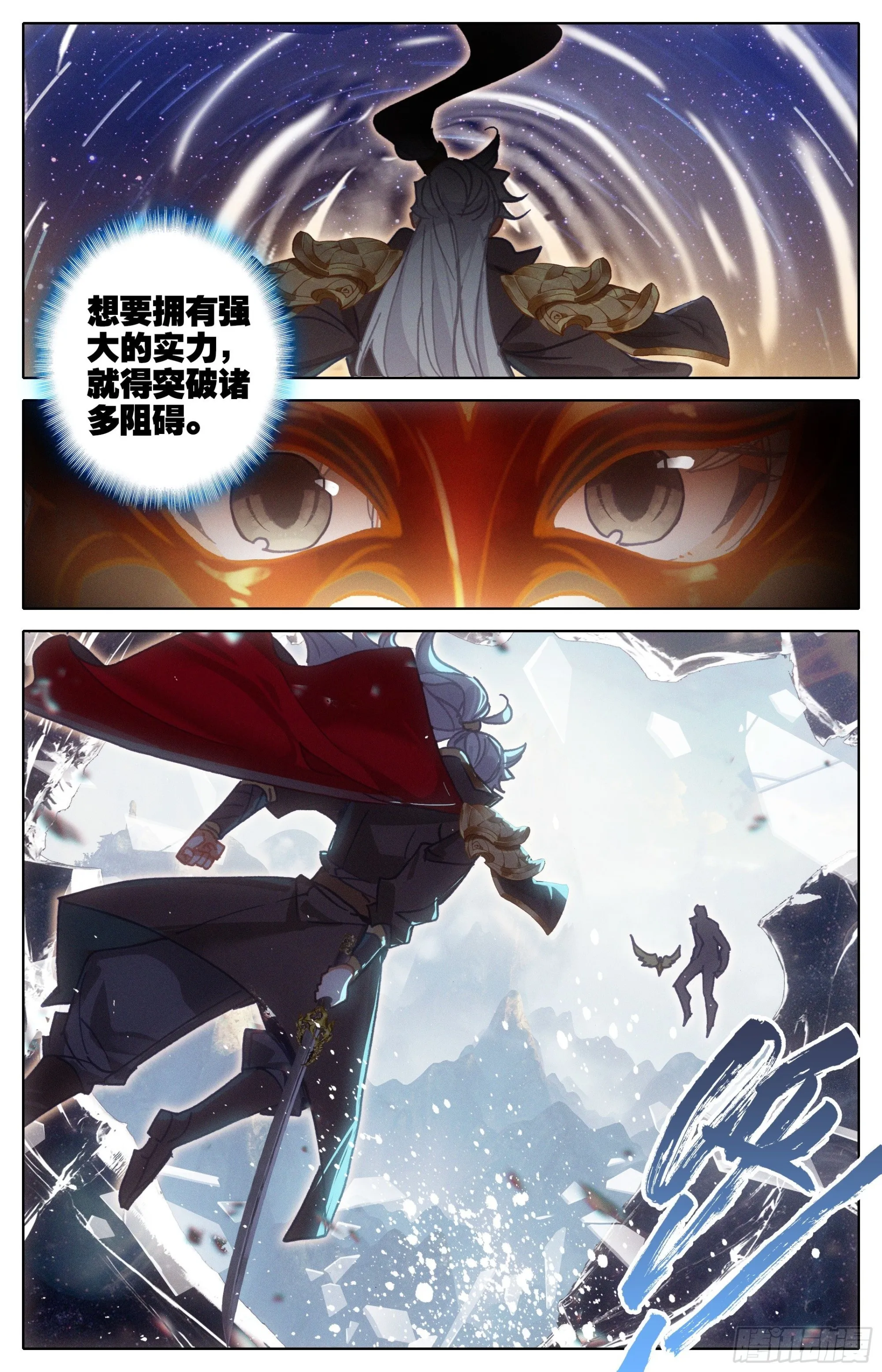爆发的孟川 第8页