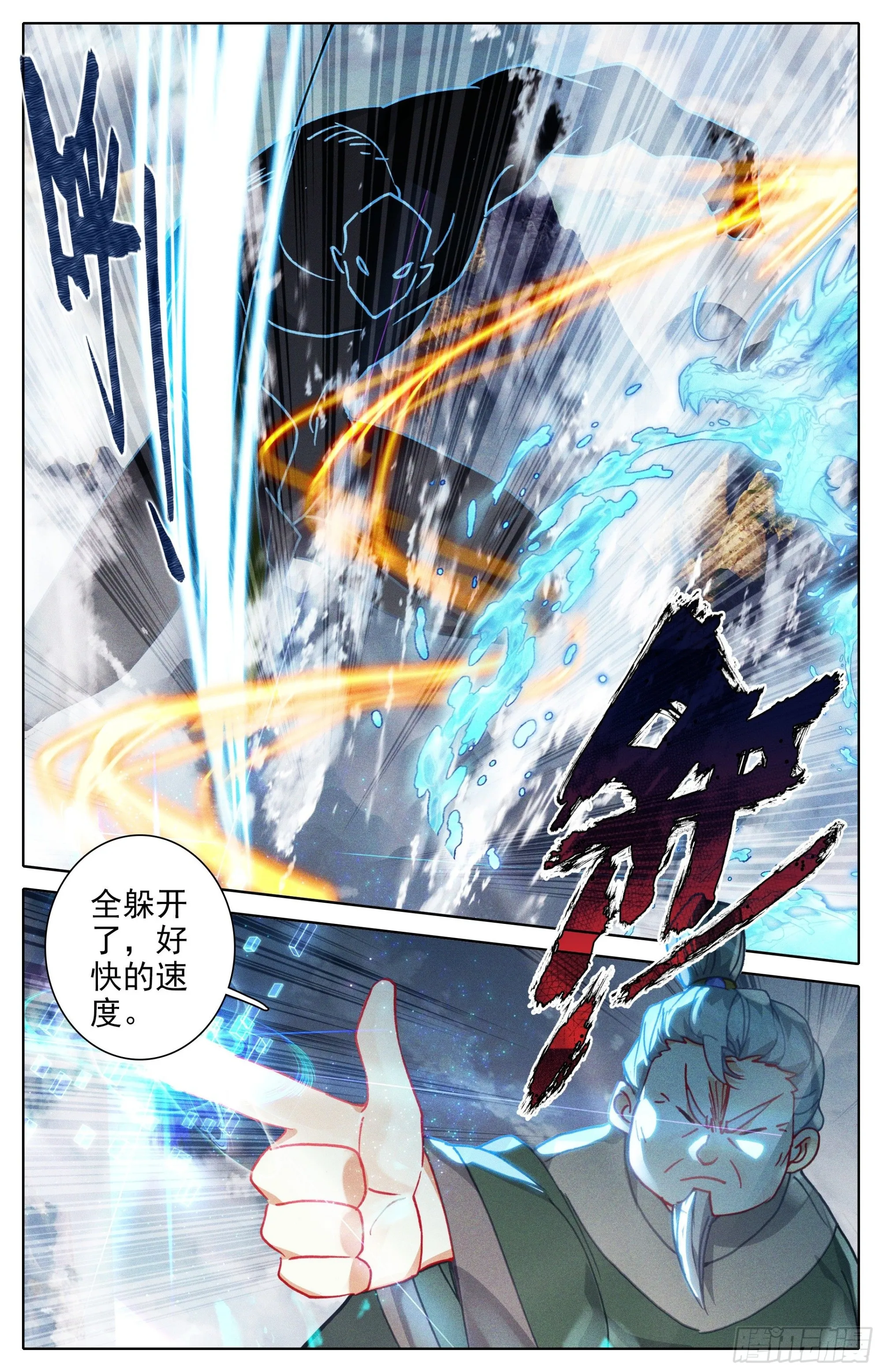 爆发的孟川 第10页
