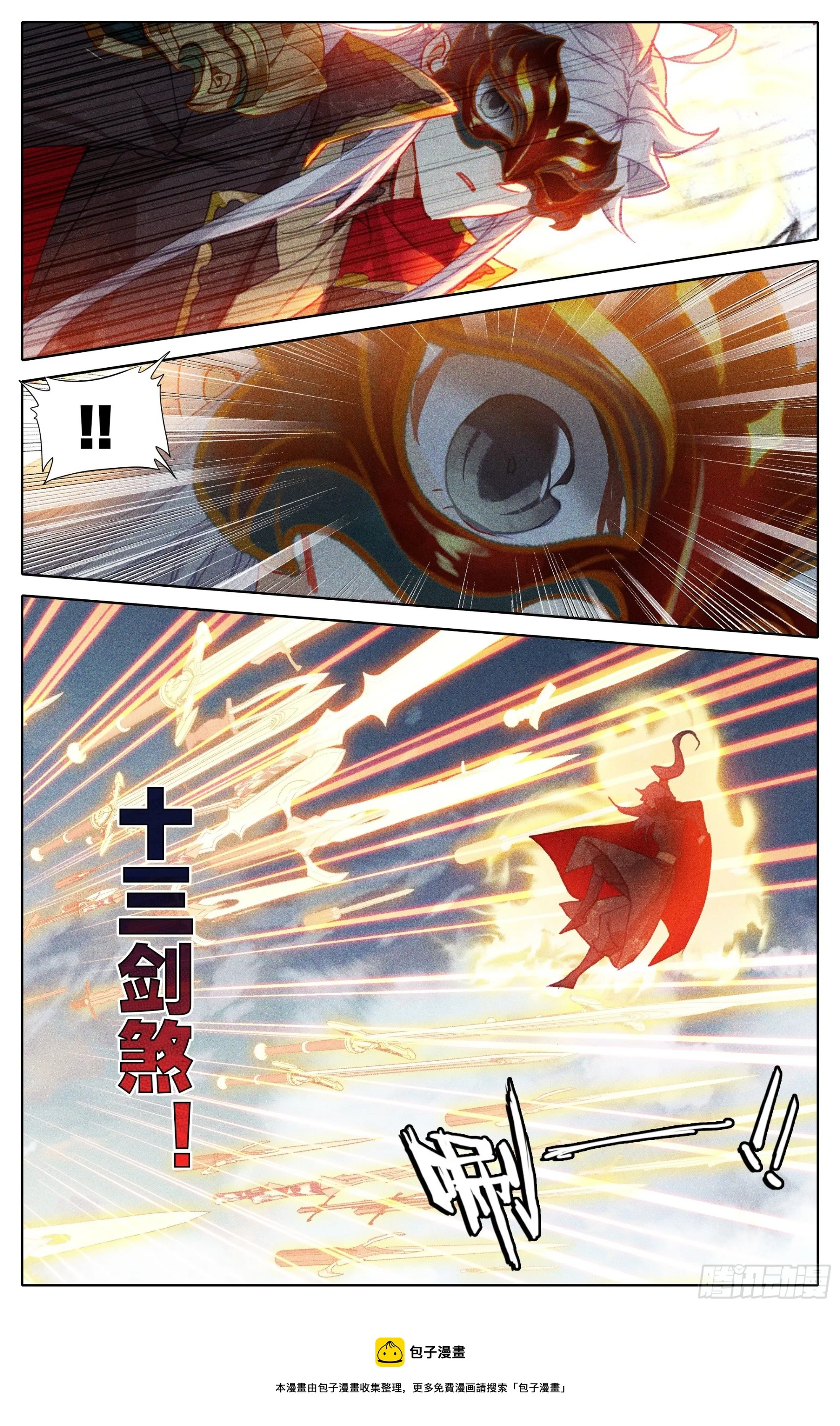 爆发的孟川 第11页