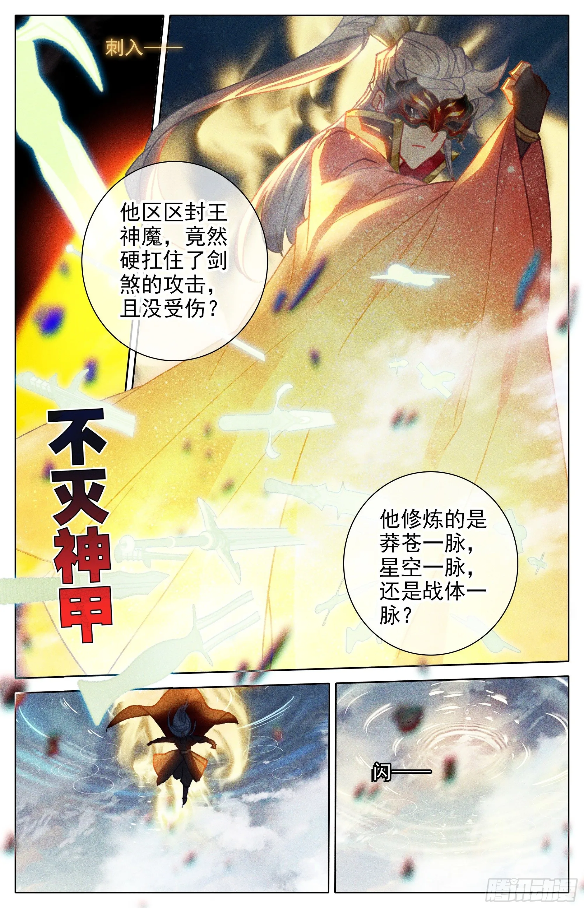 爆发的孟川 第13页