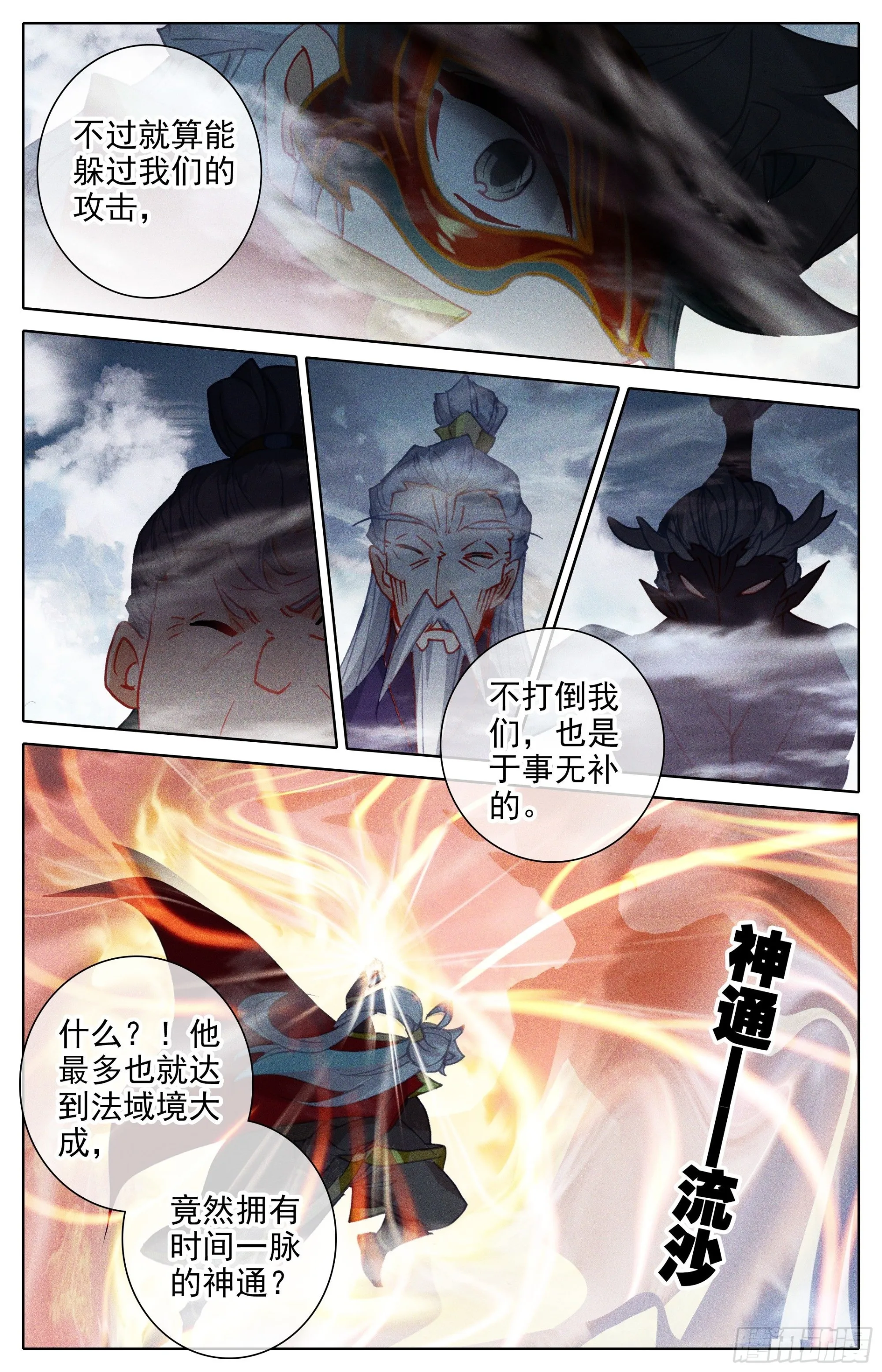 爆发的孟川 第14页