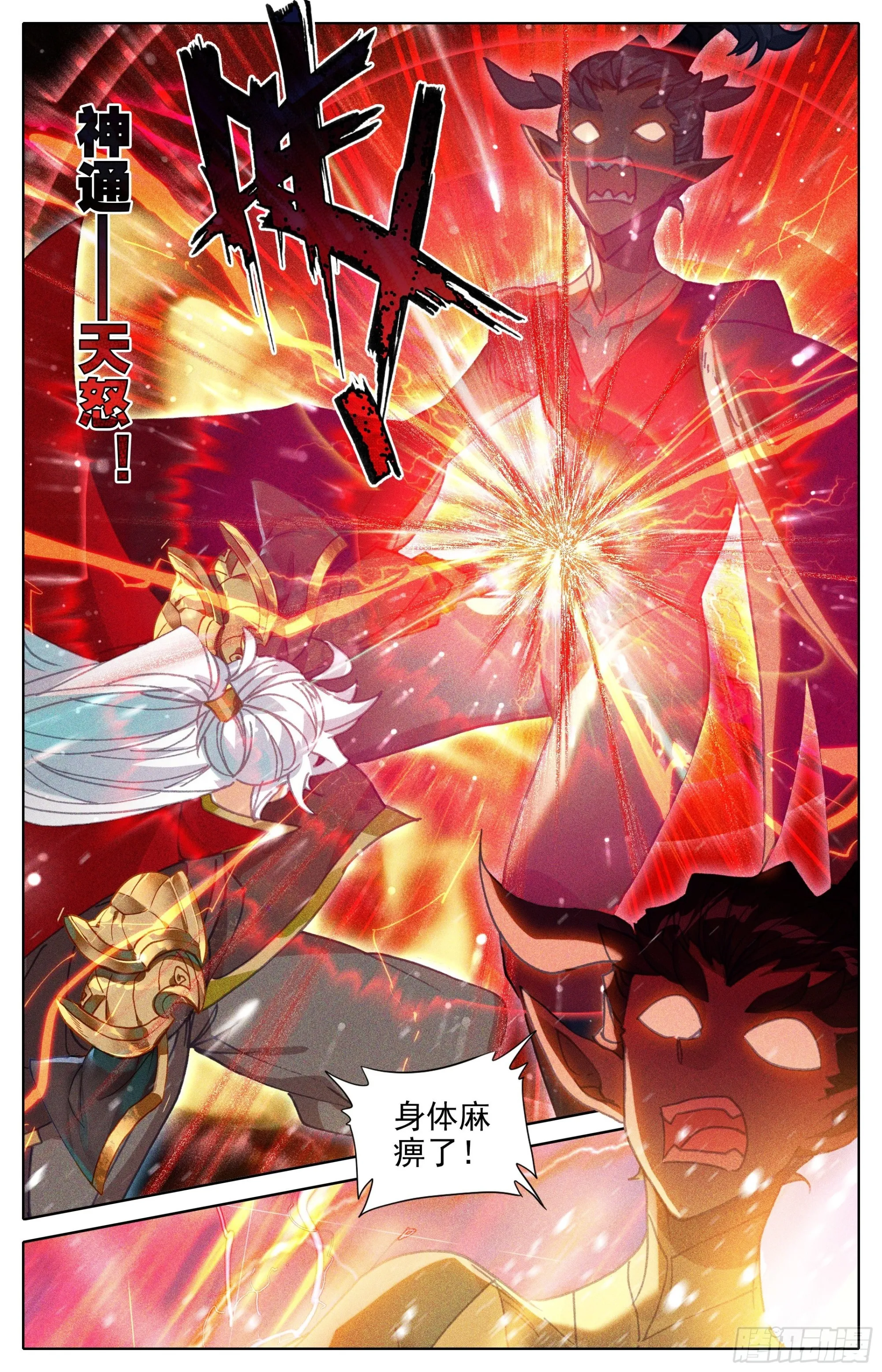 爆发的孟川 第15页