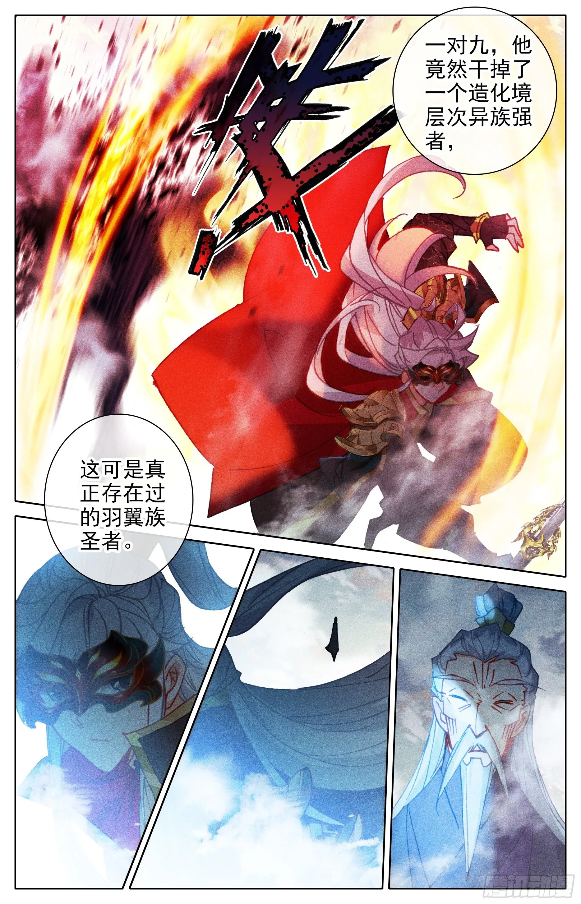 爆发的孟川 第16页