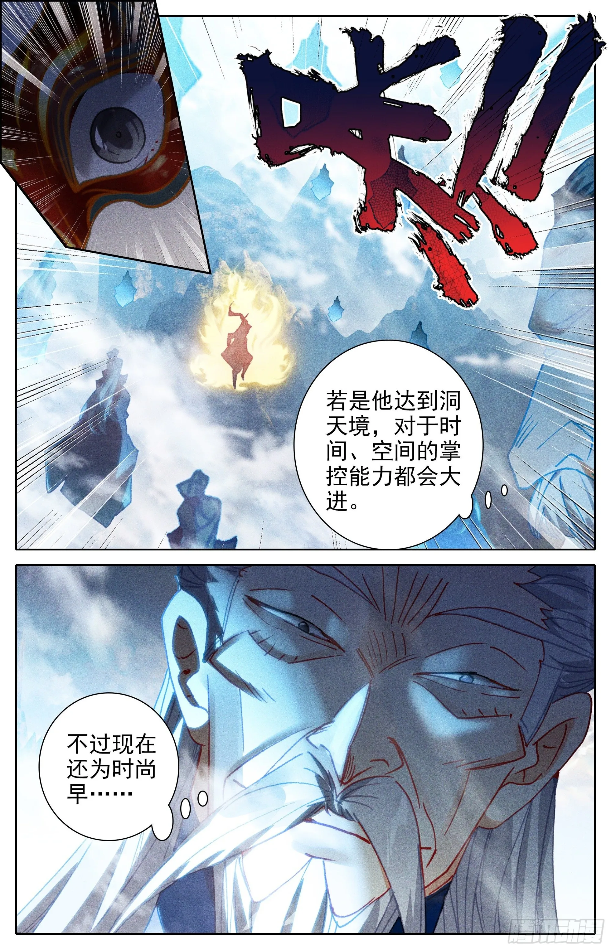 爆发的孟川 第17页