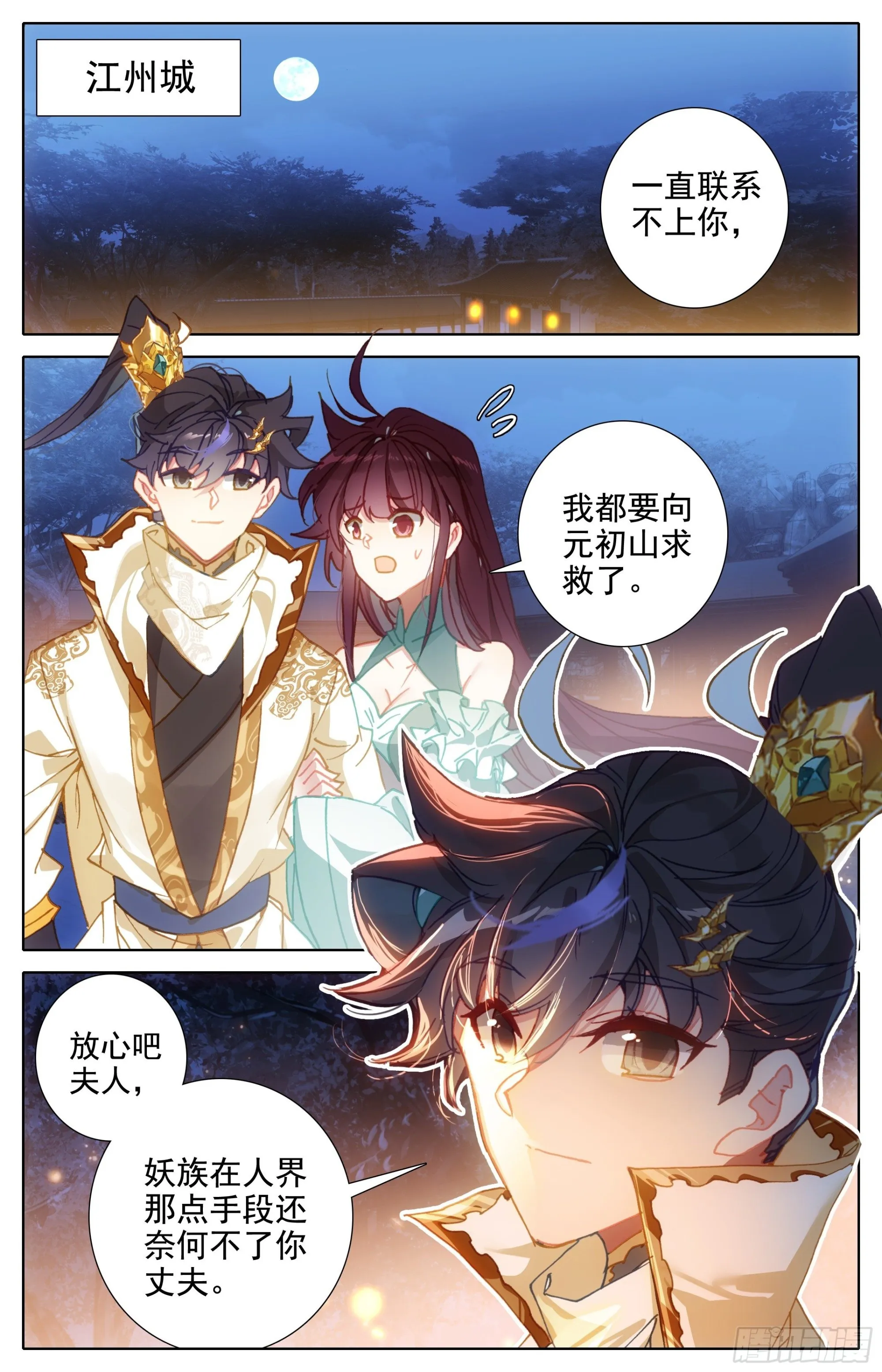 咒杀 第2页