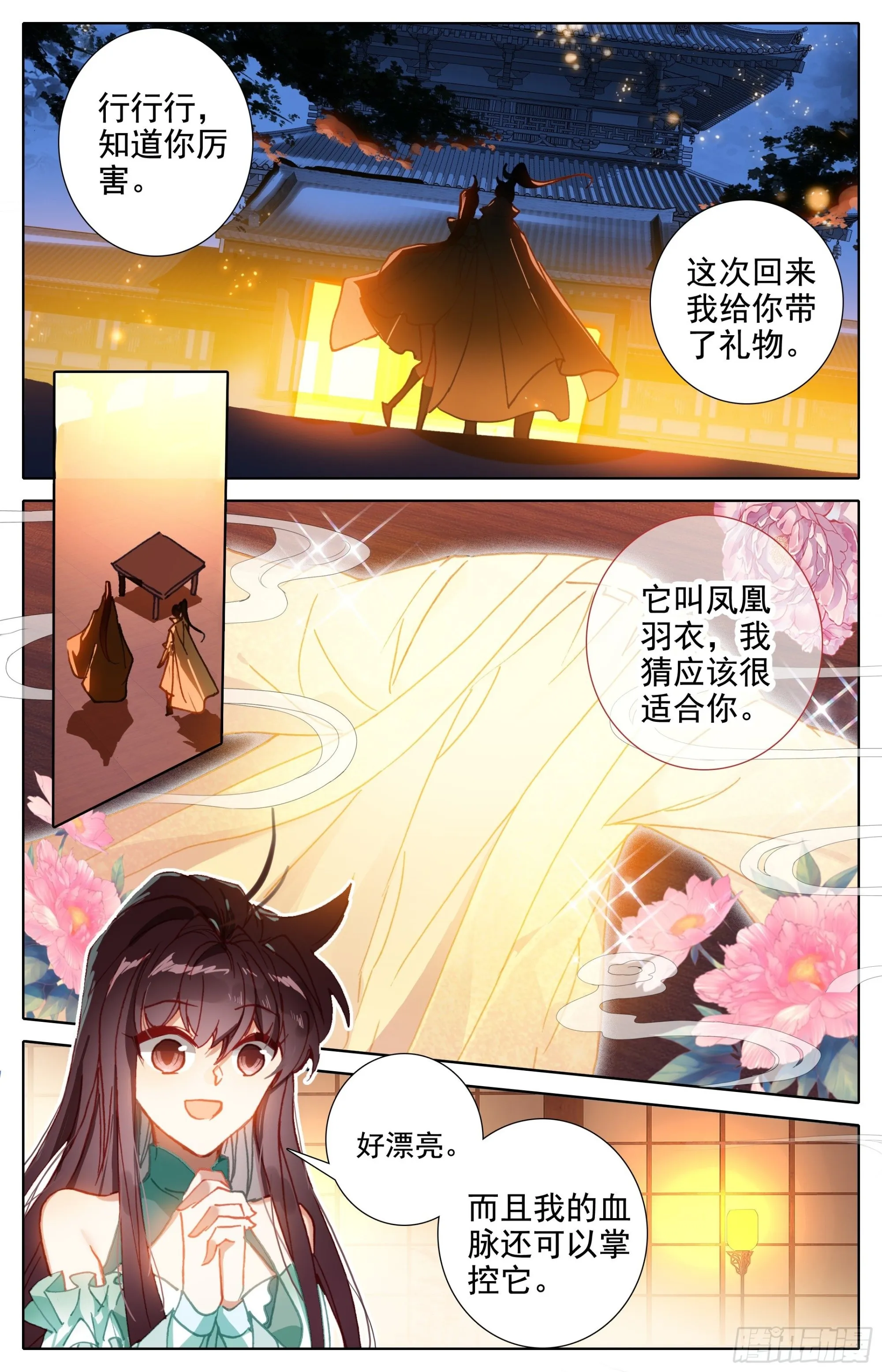 咒杀 第3页