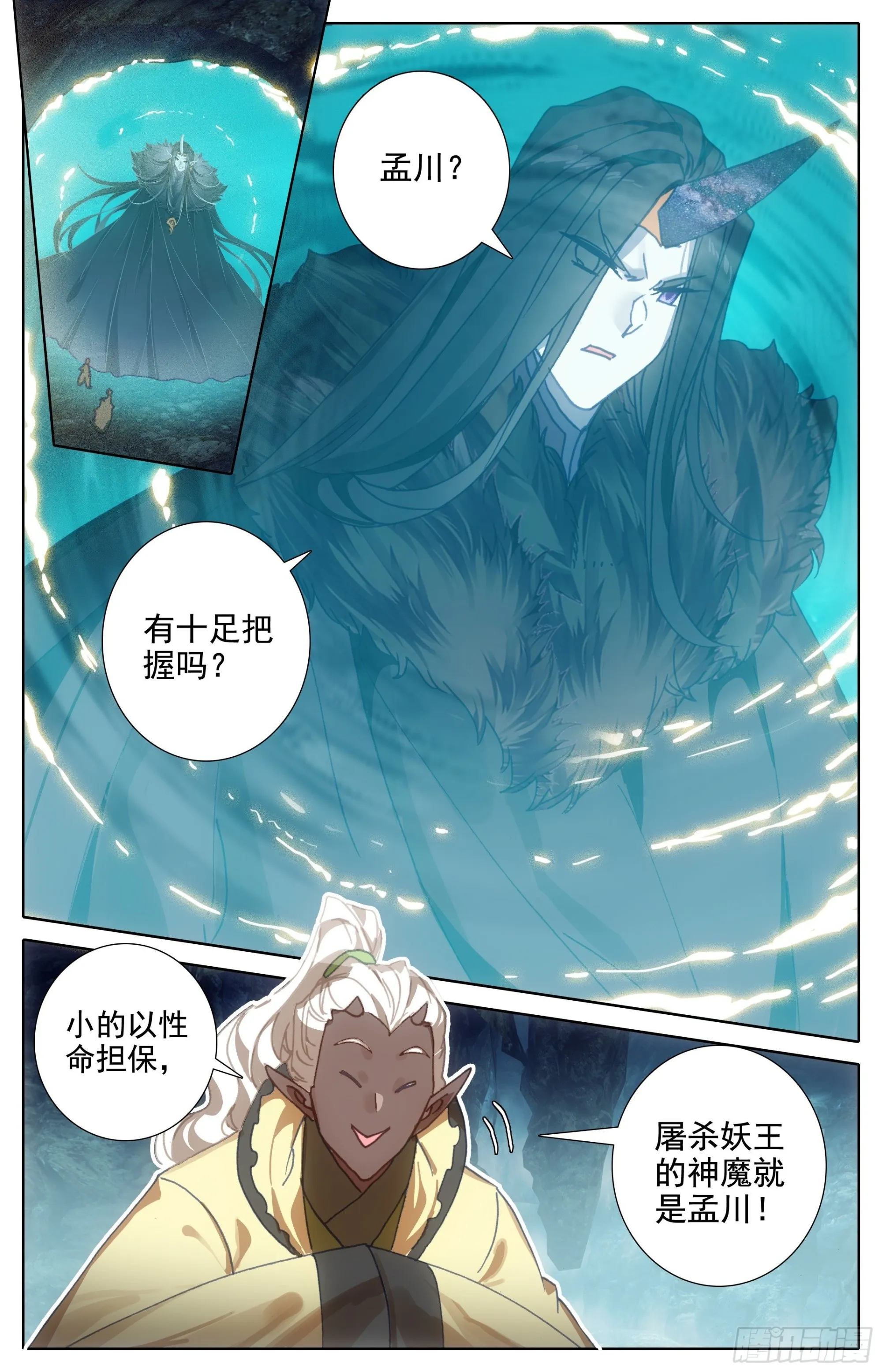 咒杀 第7页