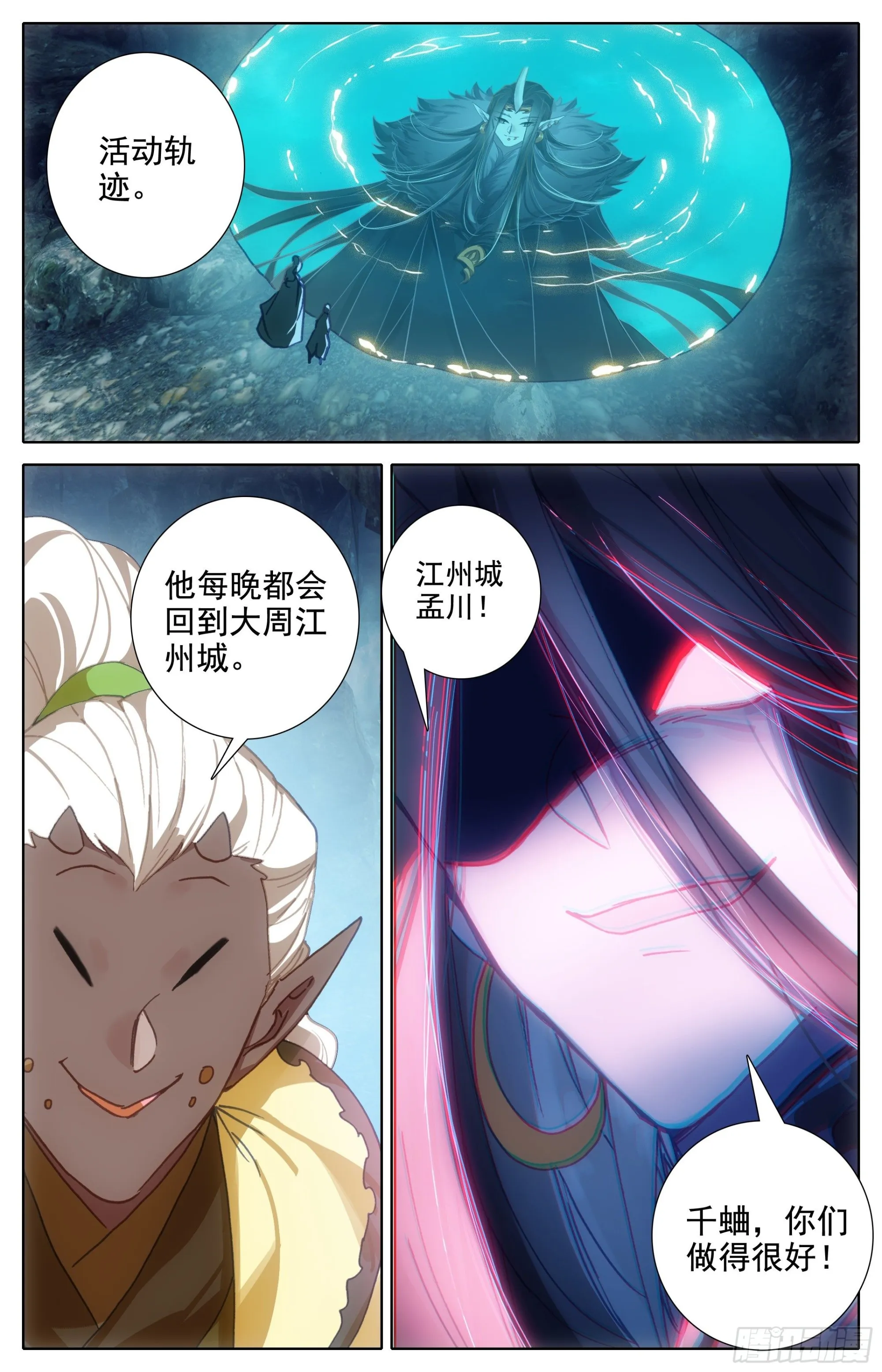 咒杀 第8页